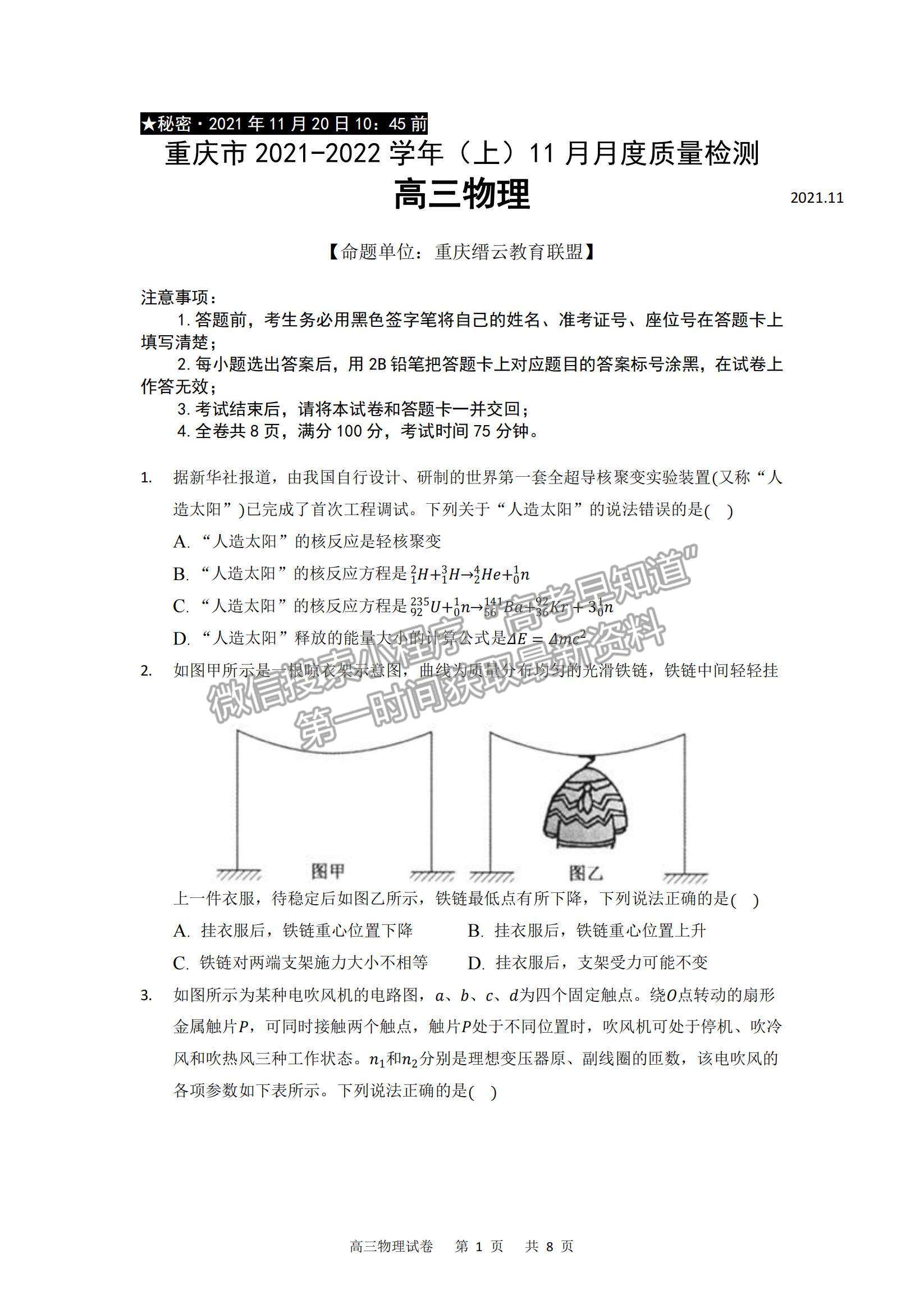 2022重慶縉云教育聯盟高三11月質量檢測物理試題及參考答案