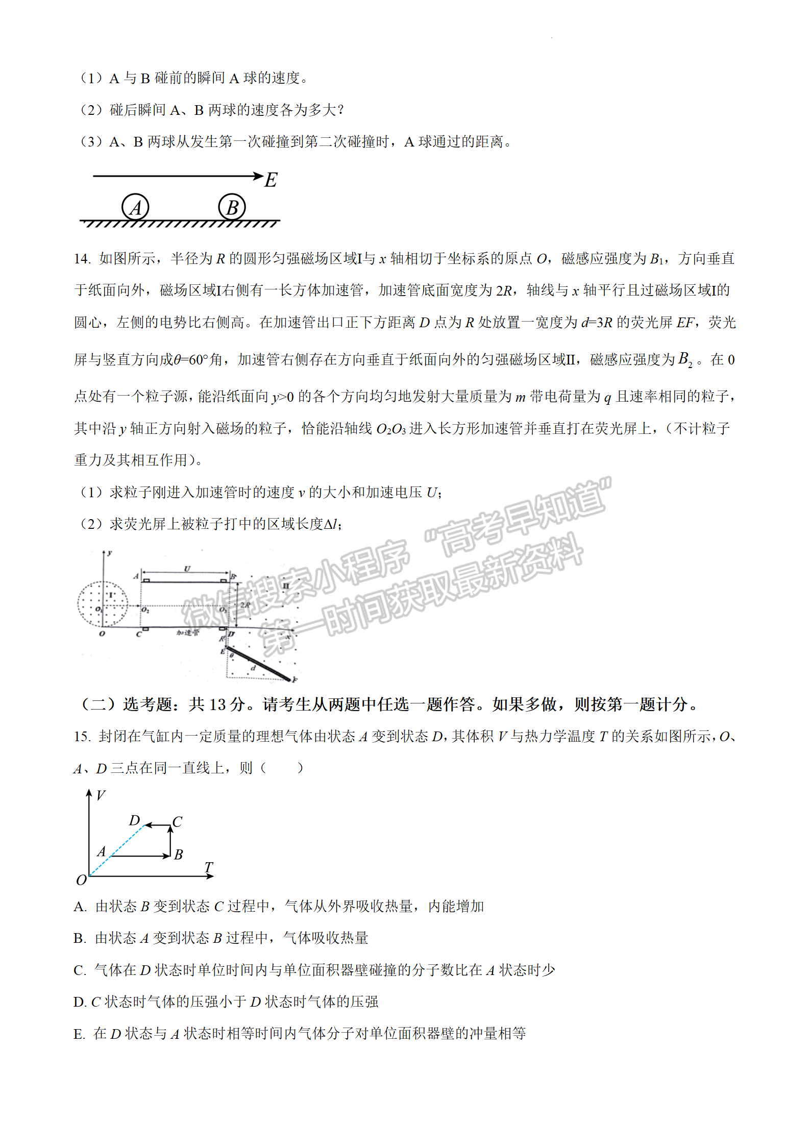 2022屆衡陽八中高三第五次月考物理試題及答案