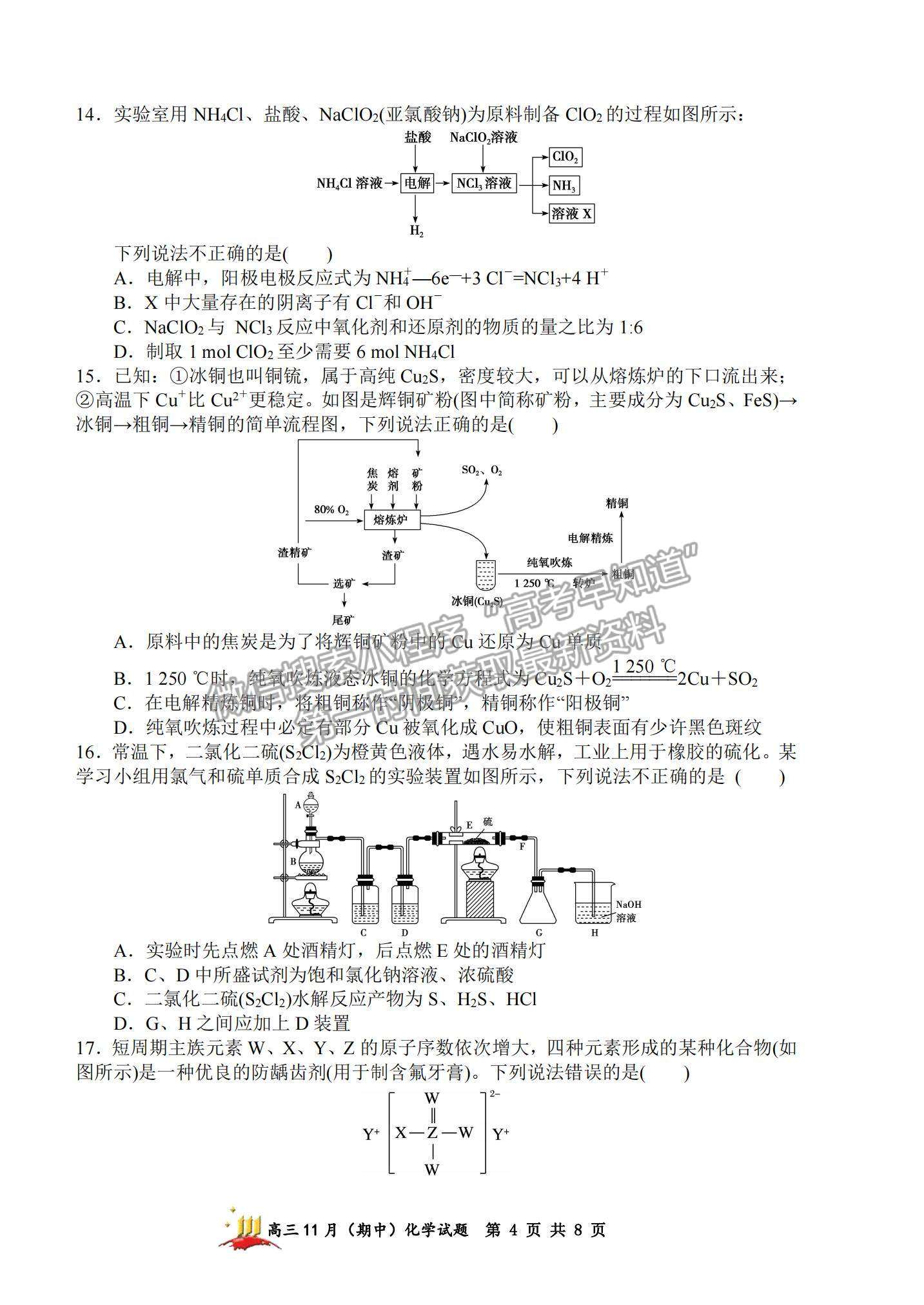 2022山西大學附中高三上學期11月期中考試化學試題及參考答案