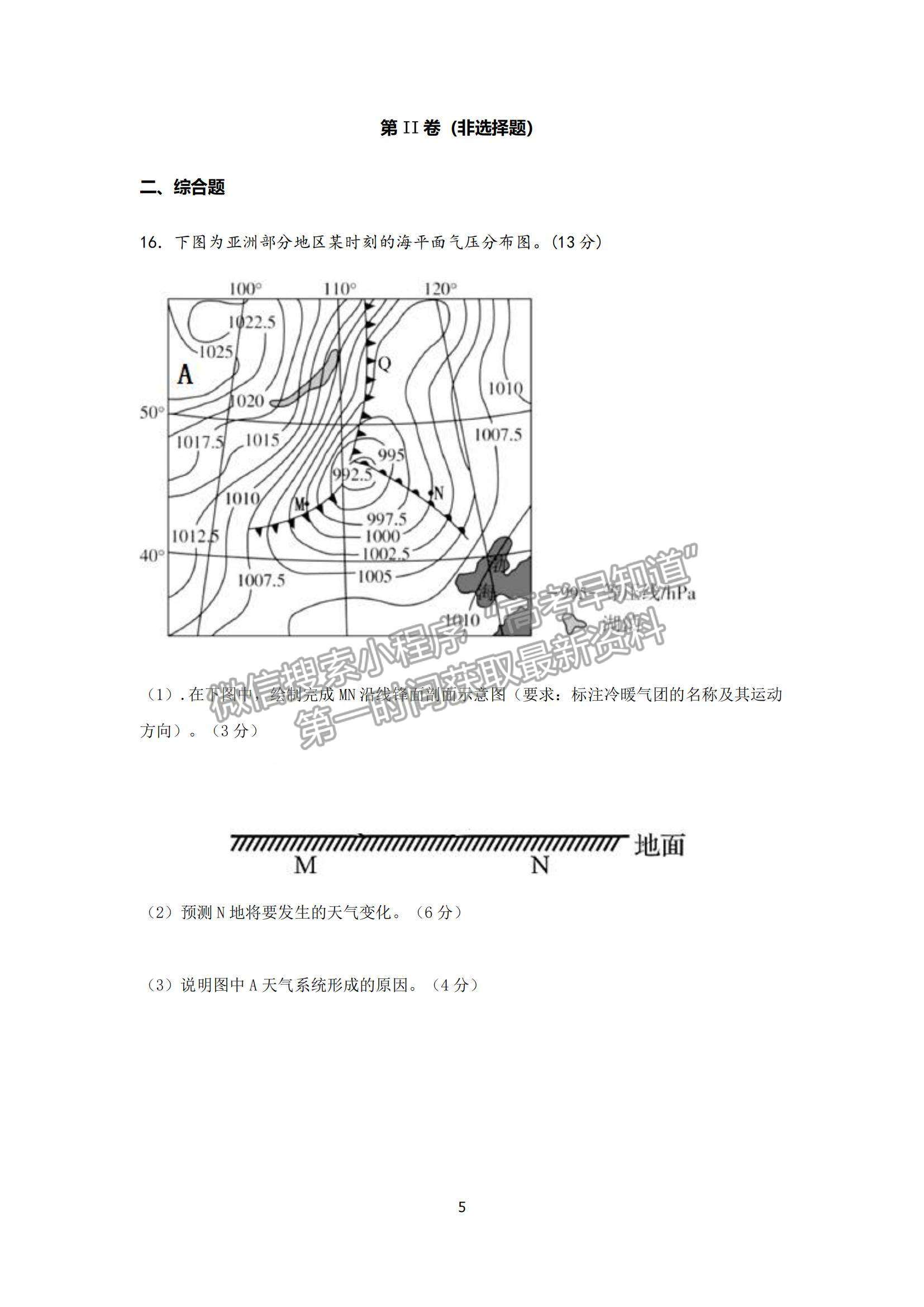 2022山東師范大學(xué)附屬中學(xué)高三上學(xué)期期中考試地理試題及參考答案