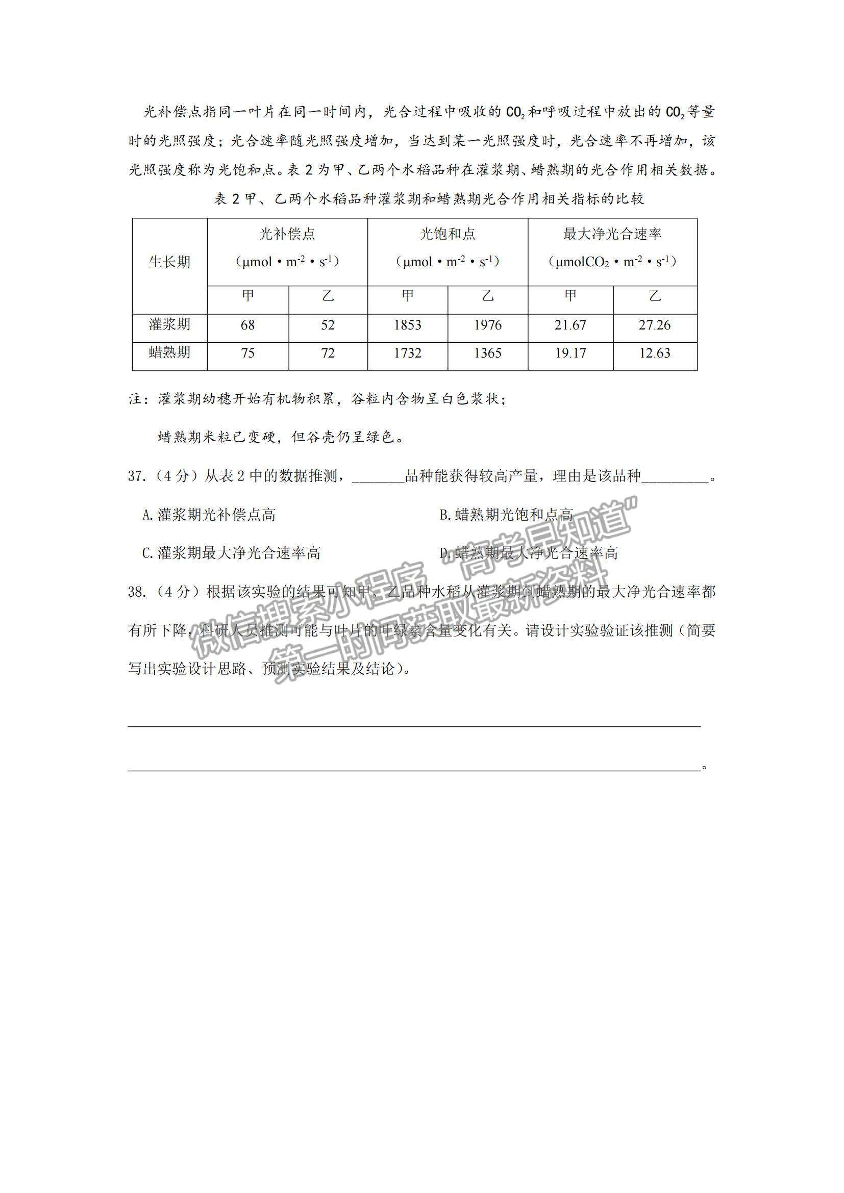 2022上海市嘉定區(qū)高三第一次質量調研（一模）生物試題及參考答案