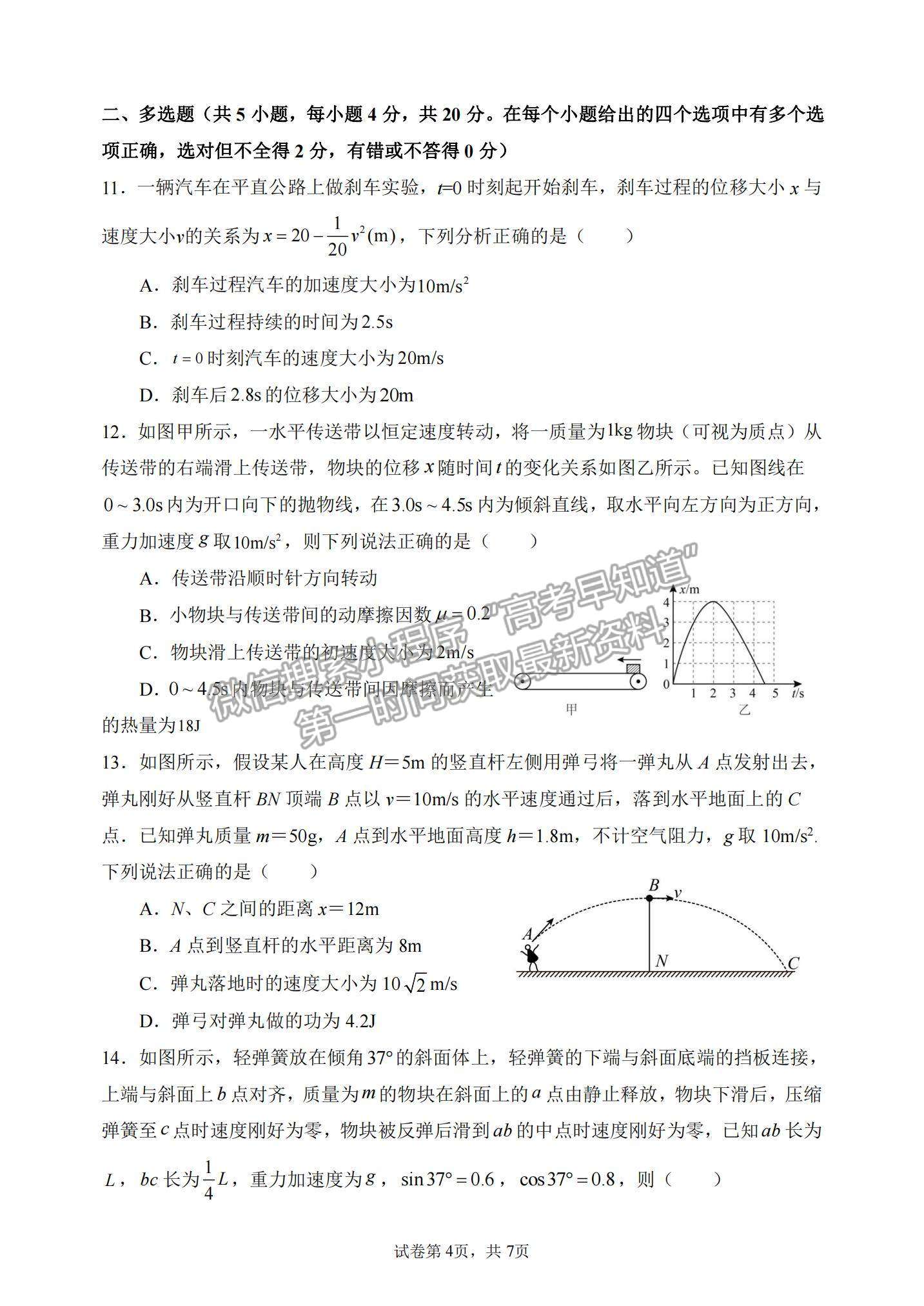 2022山西大學附屬中學高三上學期10月模塊診斷考試物理試題及參考答案