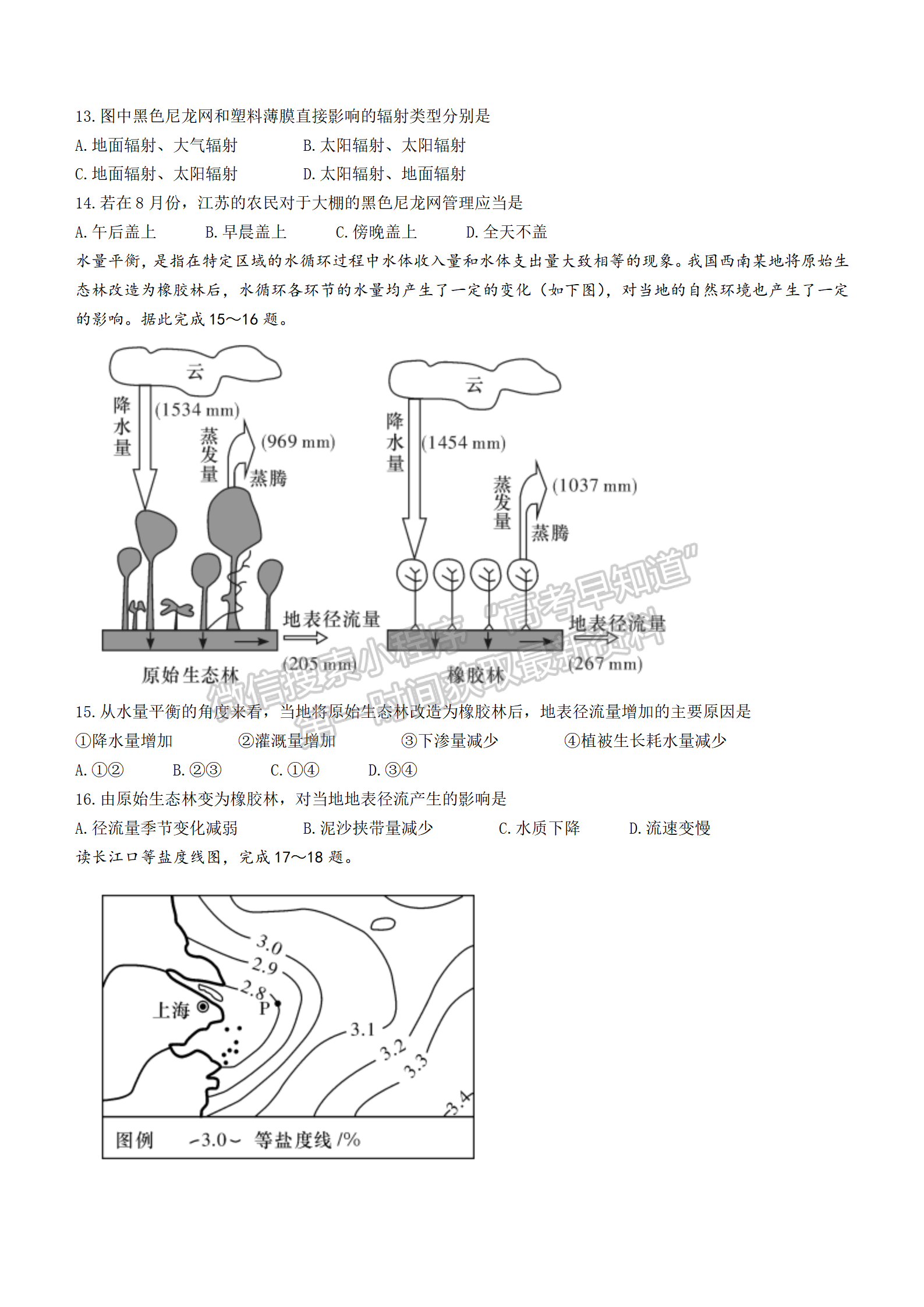 2021-2022學(xué)年長郡中學(xué)高一第一學(xué)期期末考地理試題及答案