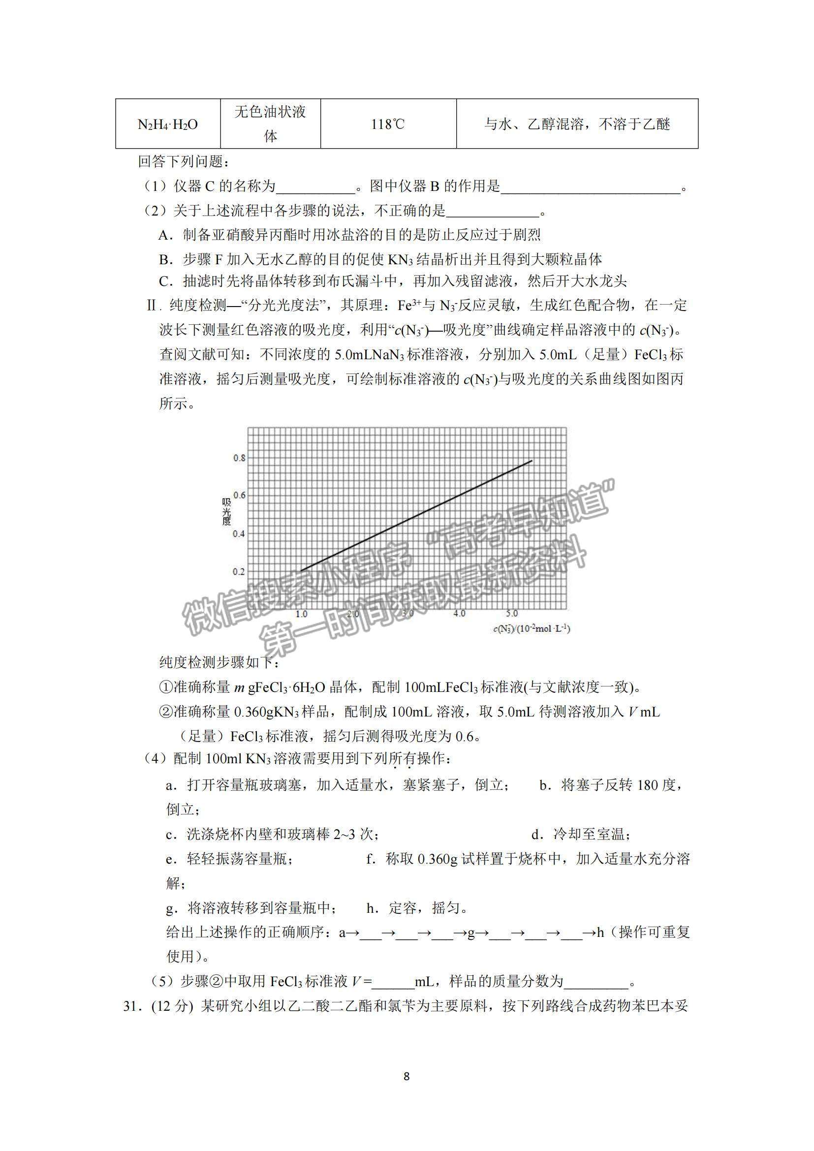 2022浙江省杭州學(xué)軍中學(xué)高三上學(xué)期12月適應(yīng)性考試化學(xué)試題及參考答案