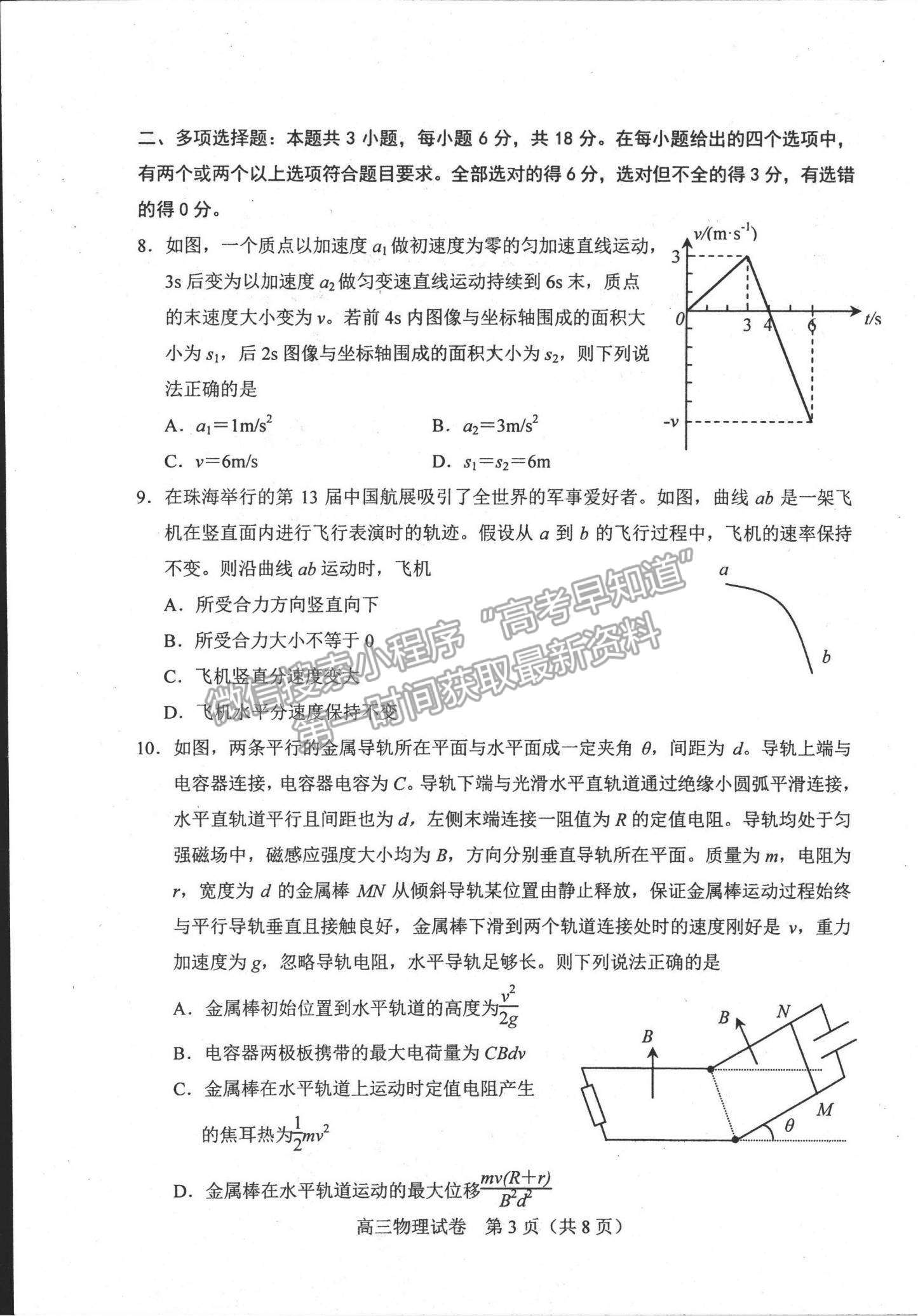 2022河北省唐山市高三上學期期末考試物理試題及參考答案