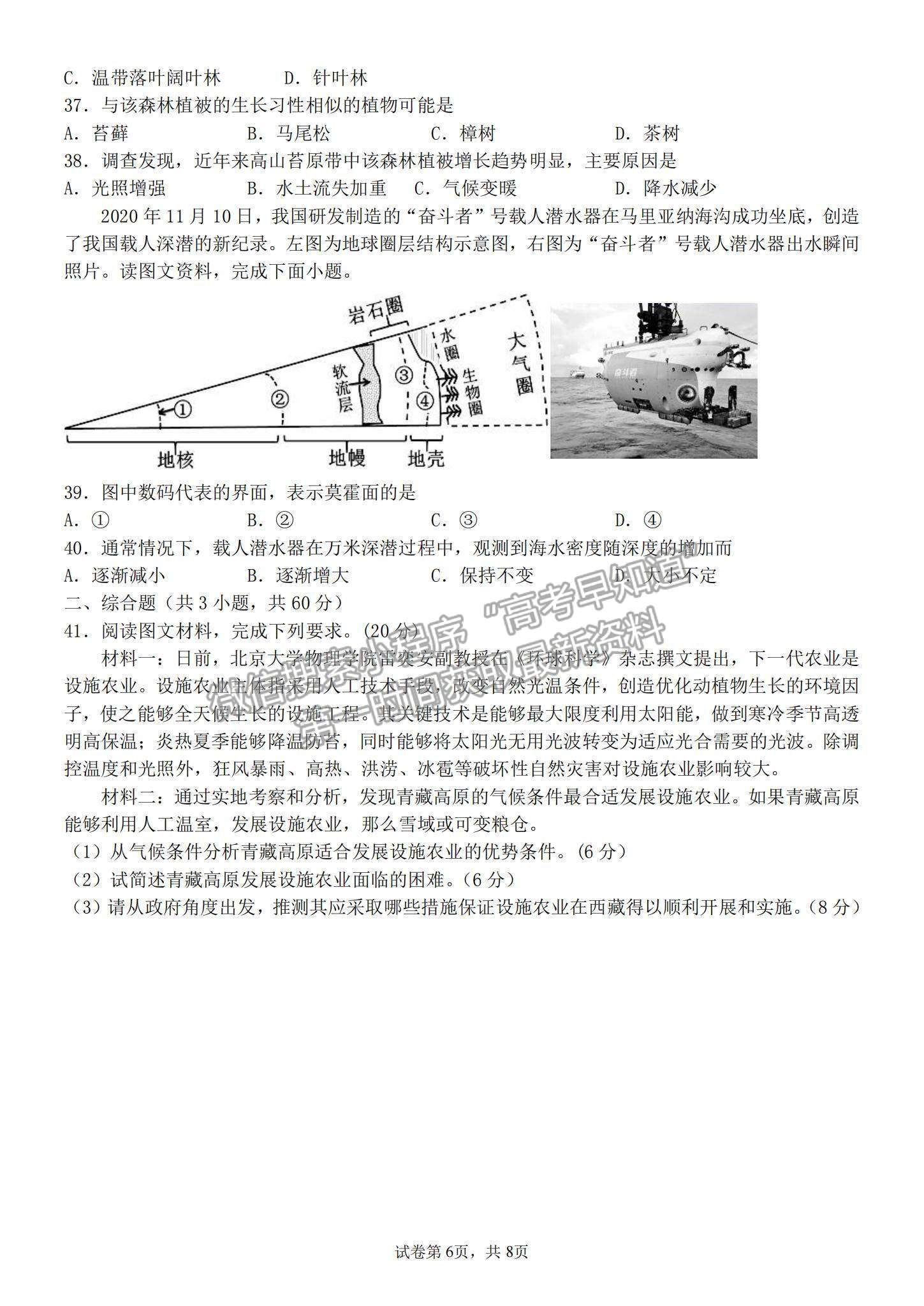 2022山西大學(xué)附屬中學(xué)高三上學(xué)期10月模塊診斷考試地理試題及參考答案