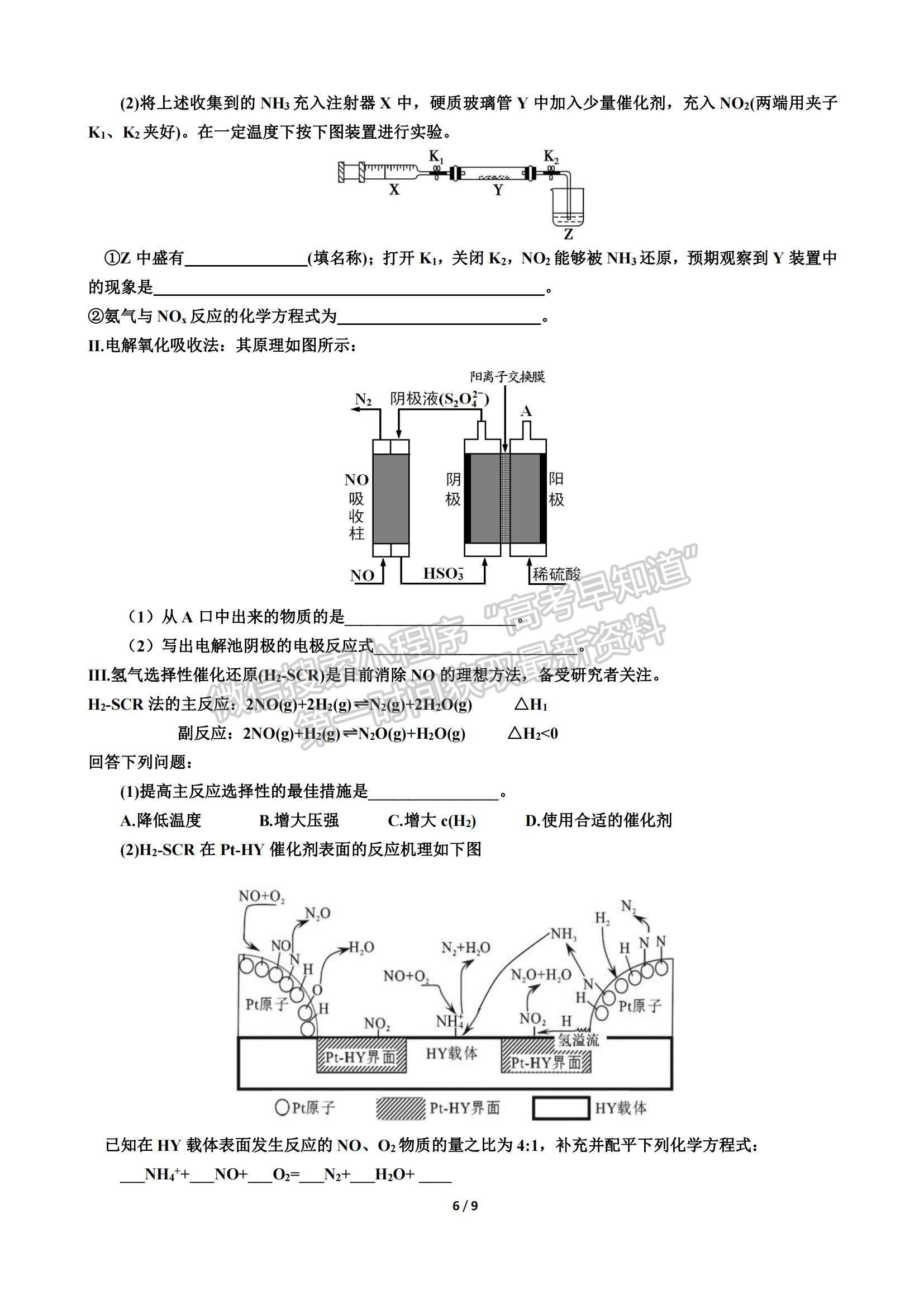 2022山東師范大學(xué)附屬中學(xué)高三上學(xué)期期中考試化學(xué)試題及參考答案