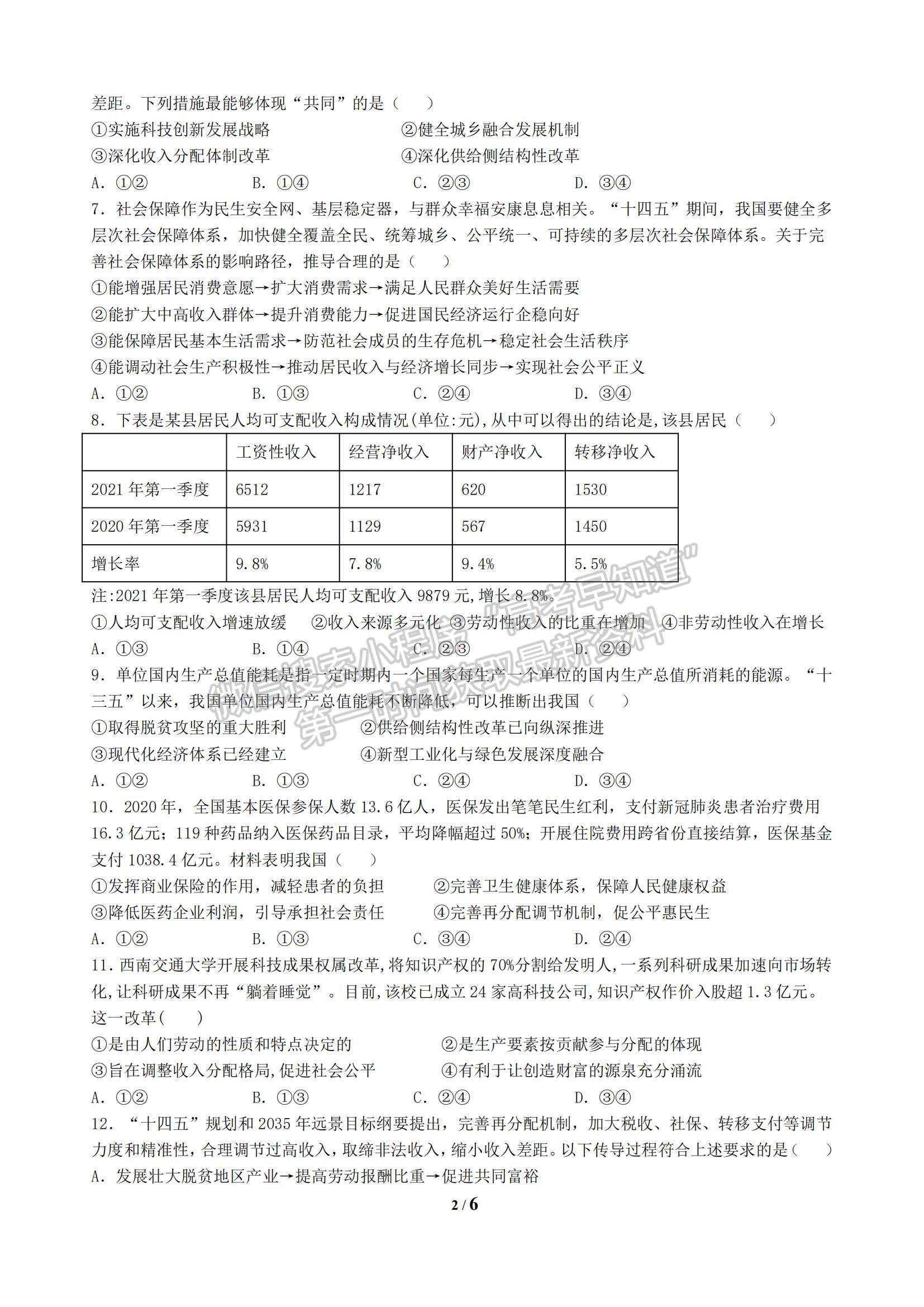 2022山東省濟南外國語學校高三上學期11月月考政治試題及參考答案