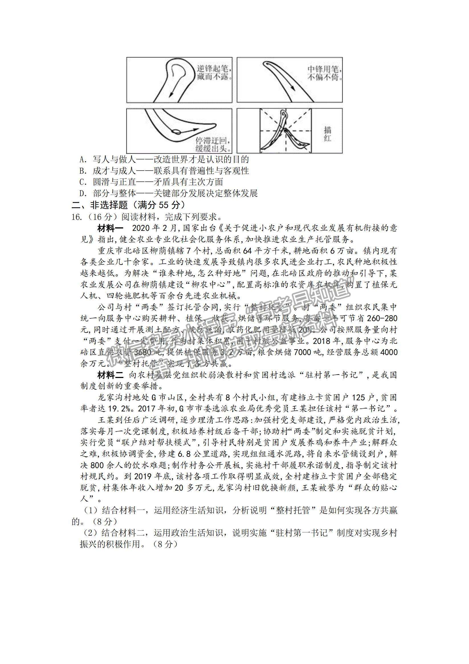 2022重慶縉云教育聯(lián)盟高三10月質(zhì)量檢測政治試題及參考答案