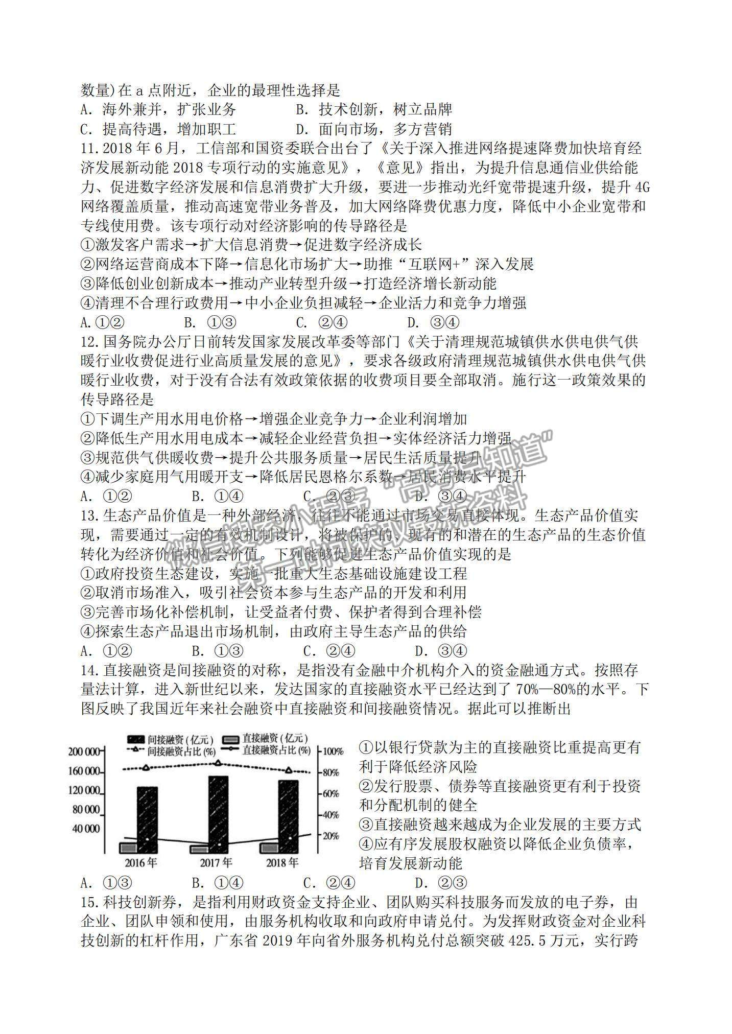 2022山西大學附屬中學高三上學期10月模塊診斷考試政治試題及參考答案