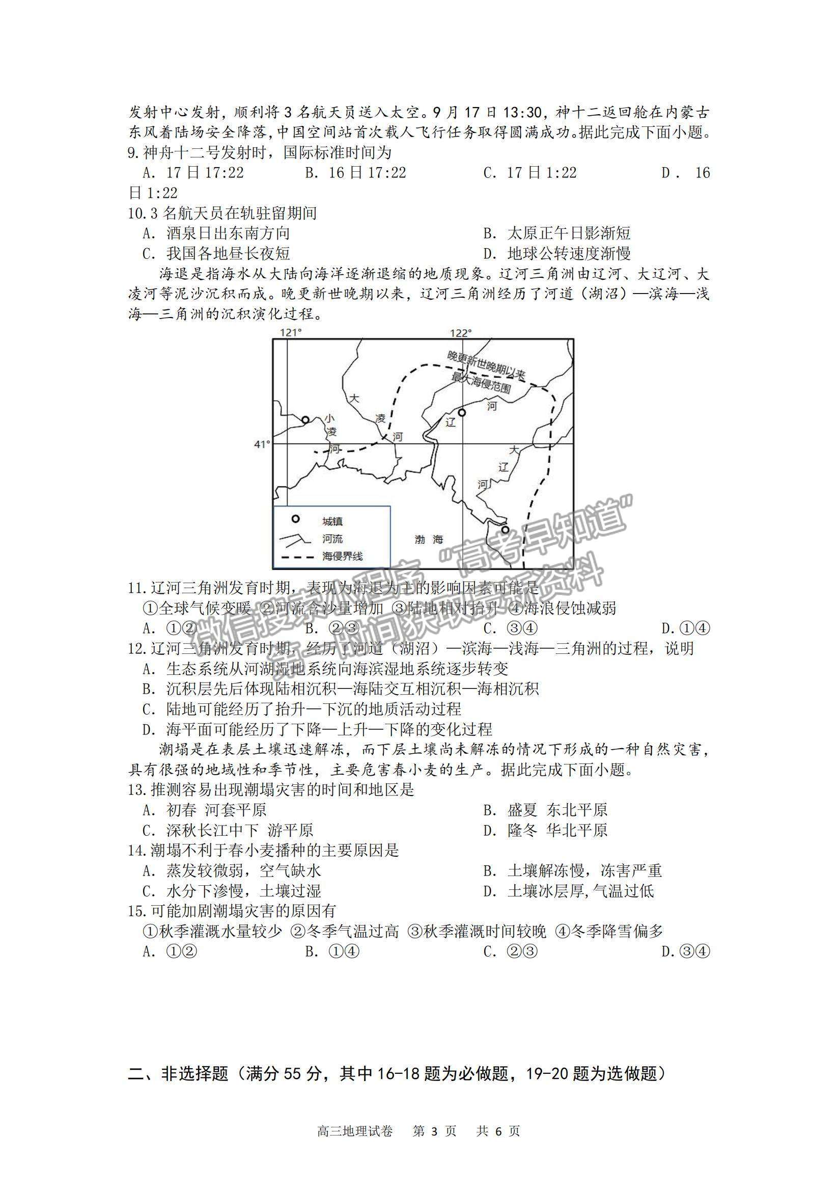 2022重慶縉云教育聯盟高三11月質量檢測地理試題及參考答案