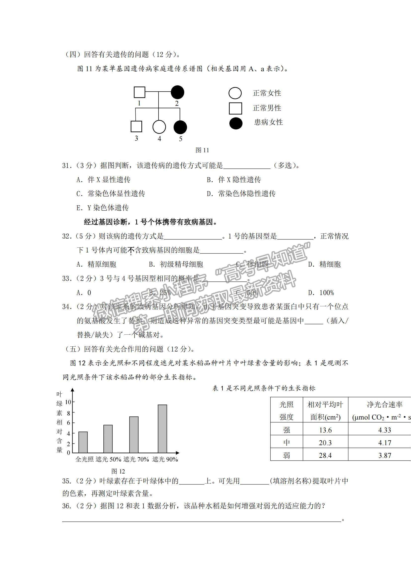 2022上海市嘉定區(qū)高三第一次質(zhì)量調(diào)研（一模）生物試題及參考答案