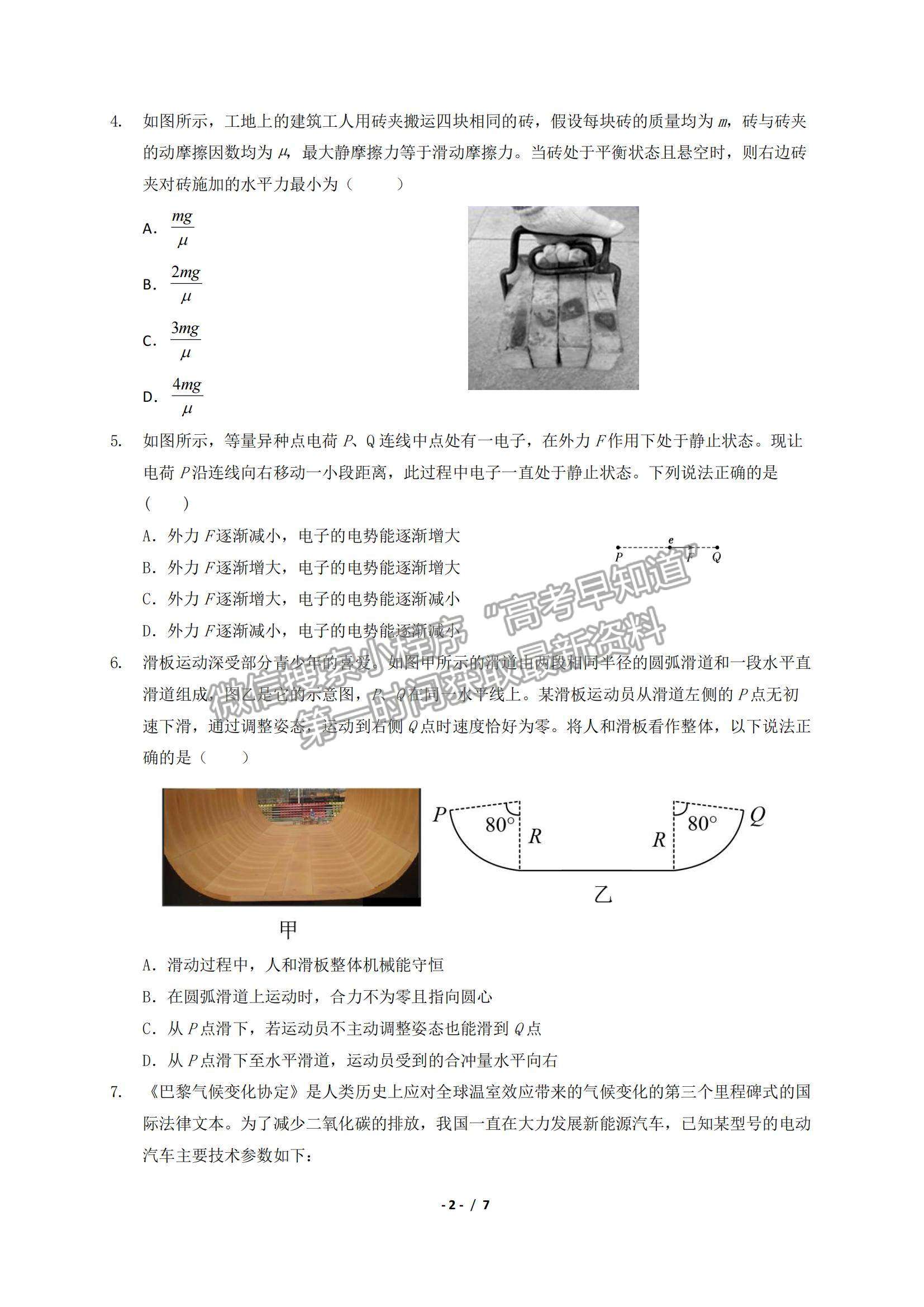 2022山東師范大學(xué)附屬中學(xué)高三上學(xué)期期中考試物理試題及參考答案