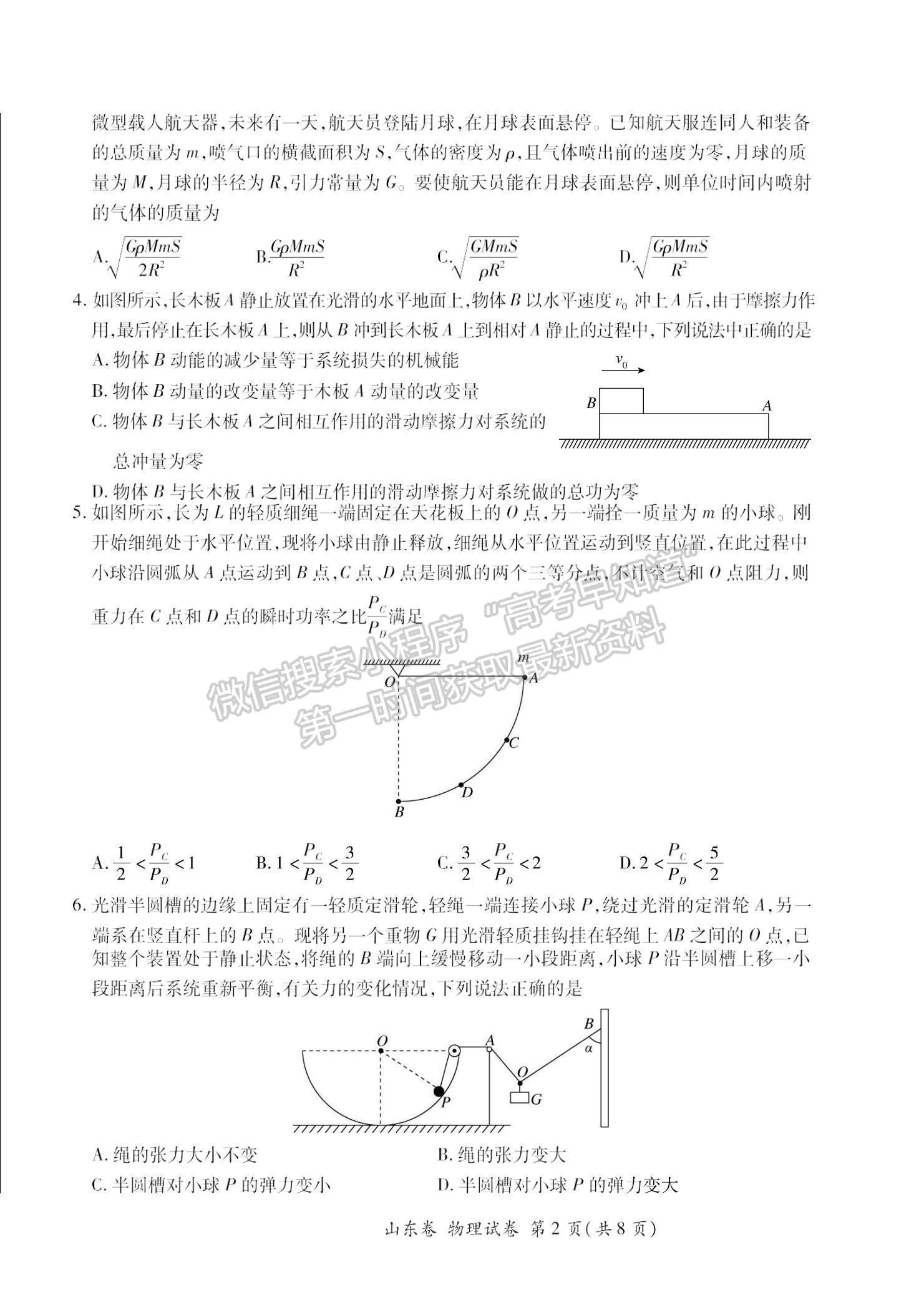 2022山東省濟(jì)南外國(guó)語(yǔ)學(xué)校高三上學(xué)期11月月考物理試題及參考答案