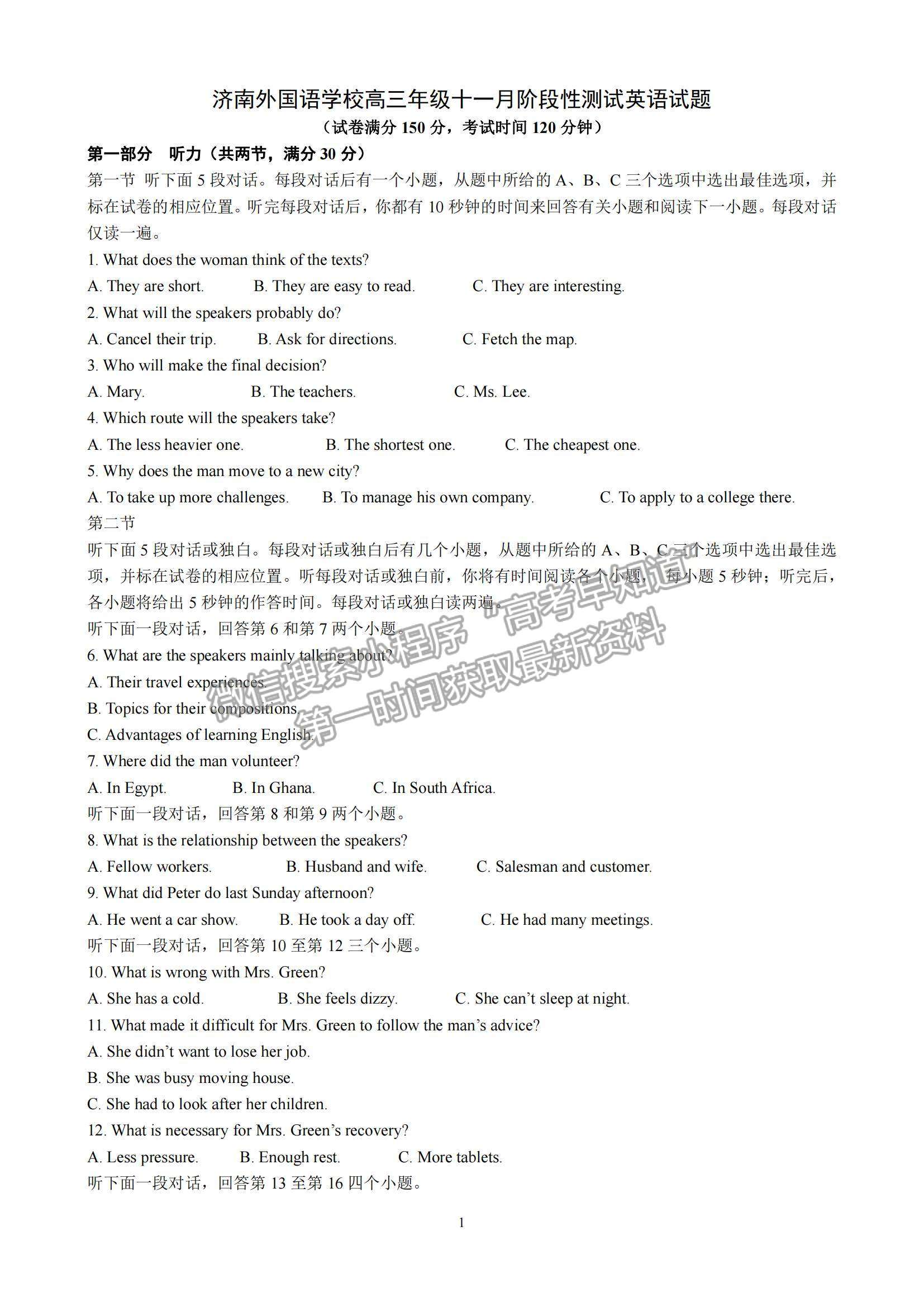 2022山東省濟(jì)南外國(guó)語(yǔ)學(xué)校高三上學(xué)期11月月考英語(yǔ)試題及參考答案