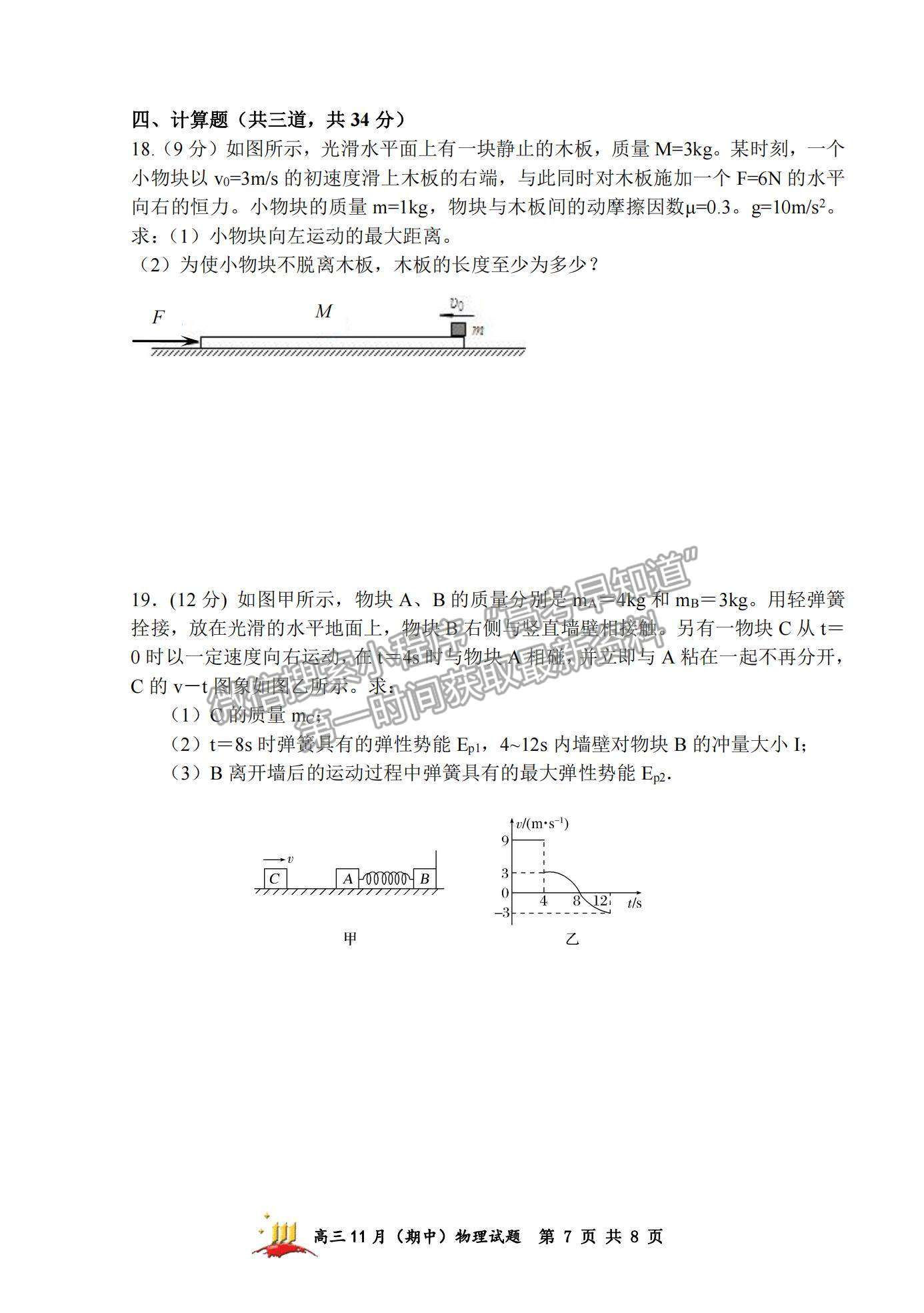 2022山西大學(xué)附中高三上學(xué)期11月期中考試物理試題及參考答案