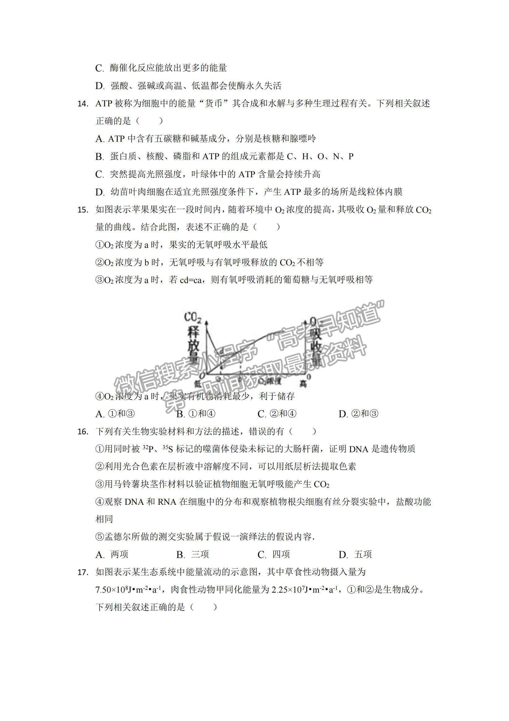 2022重慶縉云教育聯(lián)盟高三10月質(zhì)量檢測(cè)生物試題及參考答案