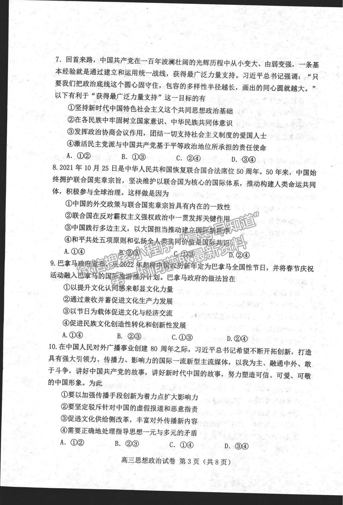 2022河北省唐山市高三上學期期末考試政治試題及參考答案