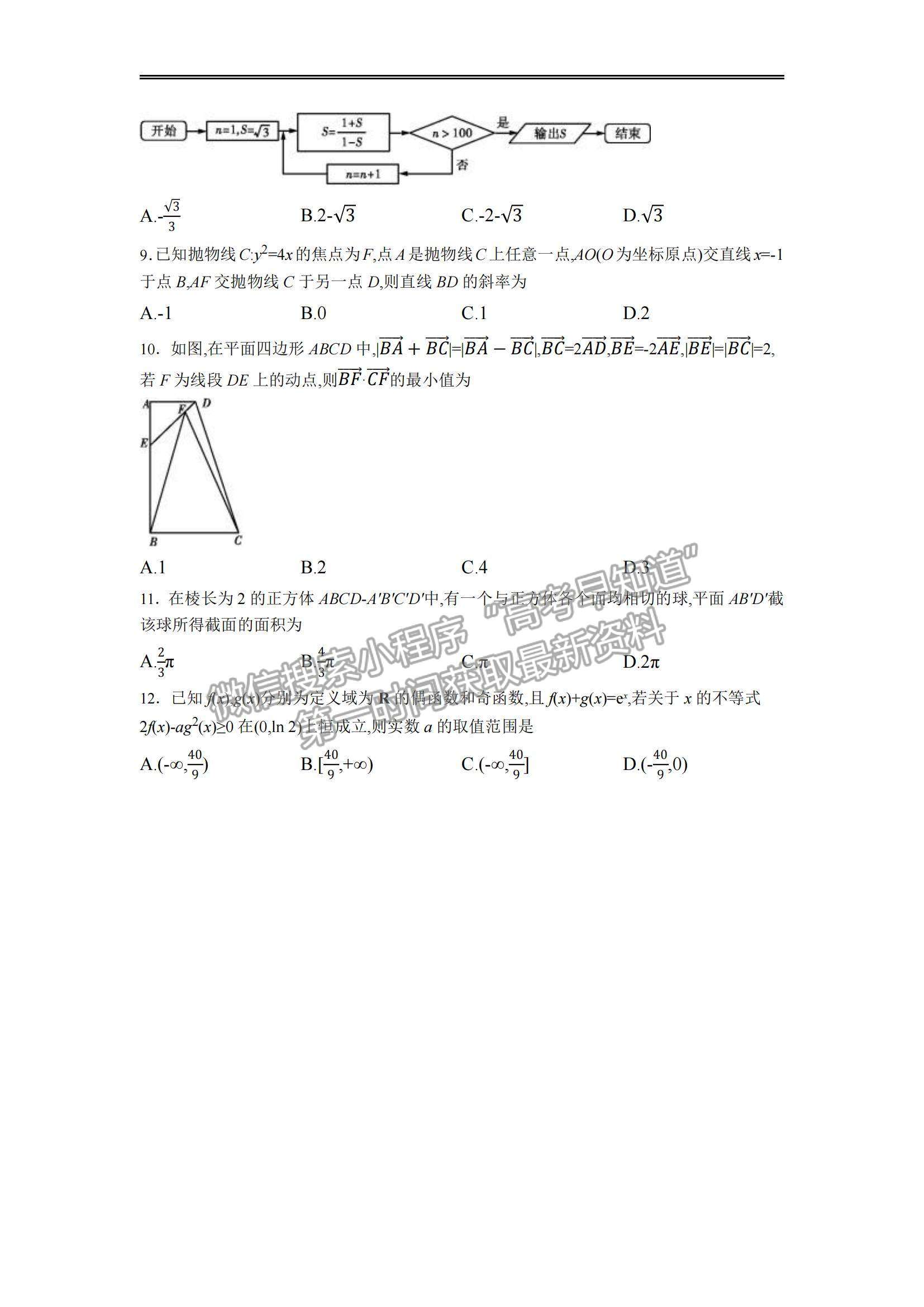 2022廣東省廣州六中高三上學(xué)期期末模擬考試數(shù)學(xué)試題及參考答案