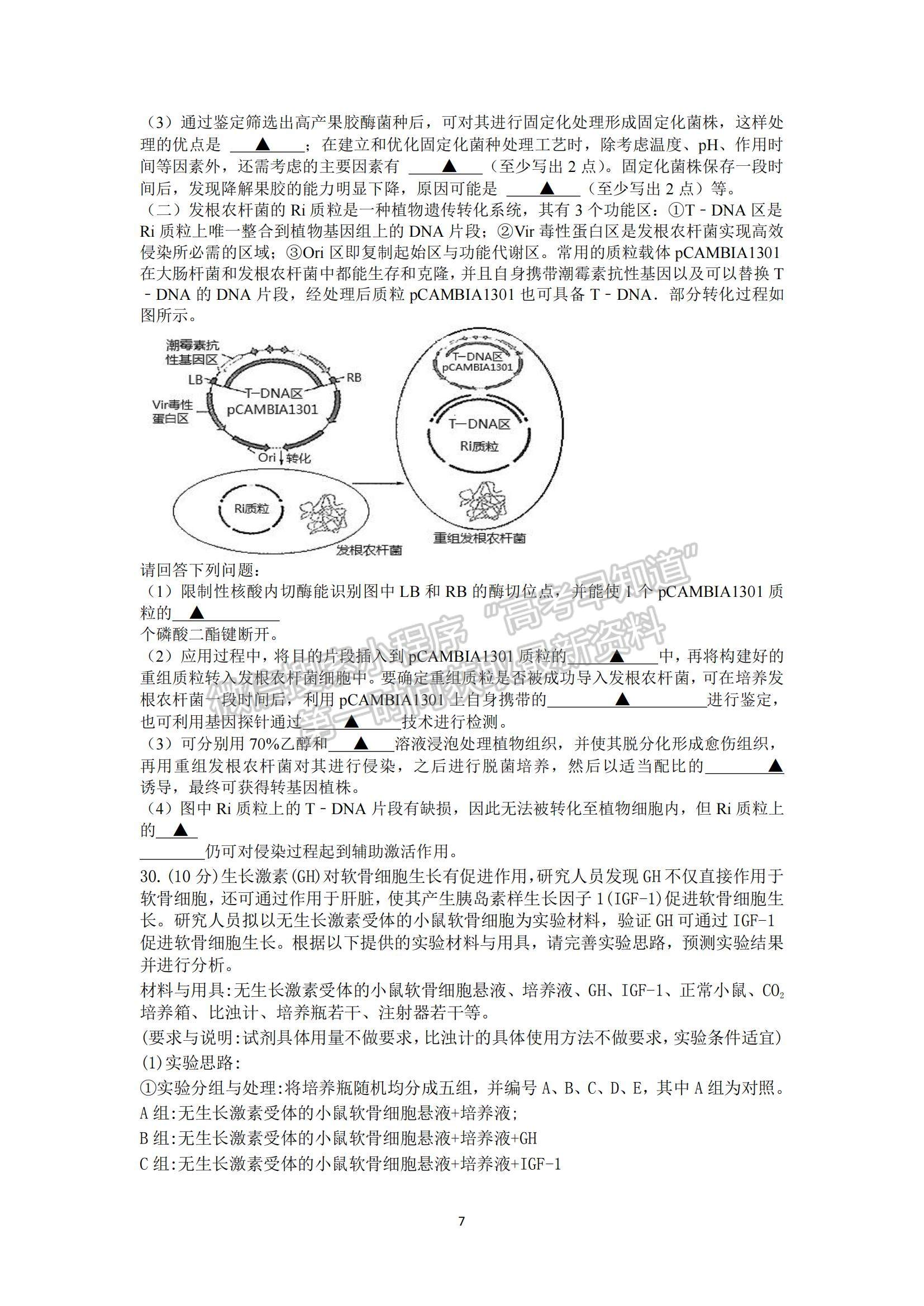 2022浙江省杭州學(xué)軍中學(xué)高三上學(xué)期12月適應(yīng)性考試生物試題及參考答案