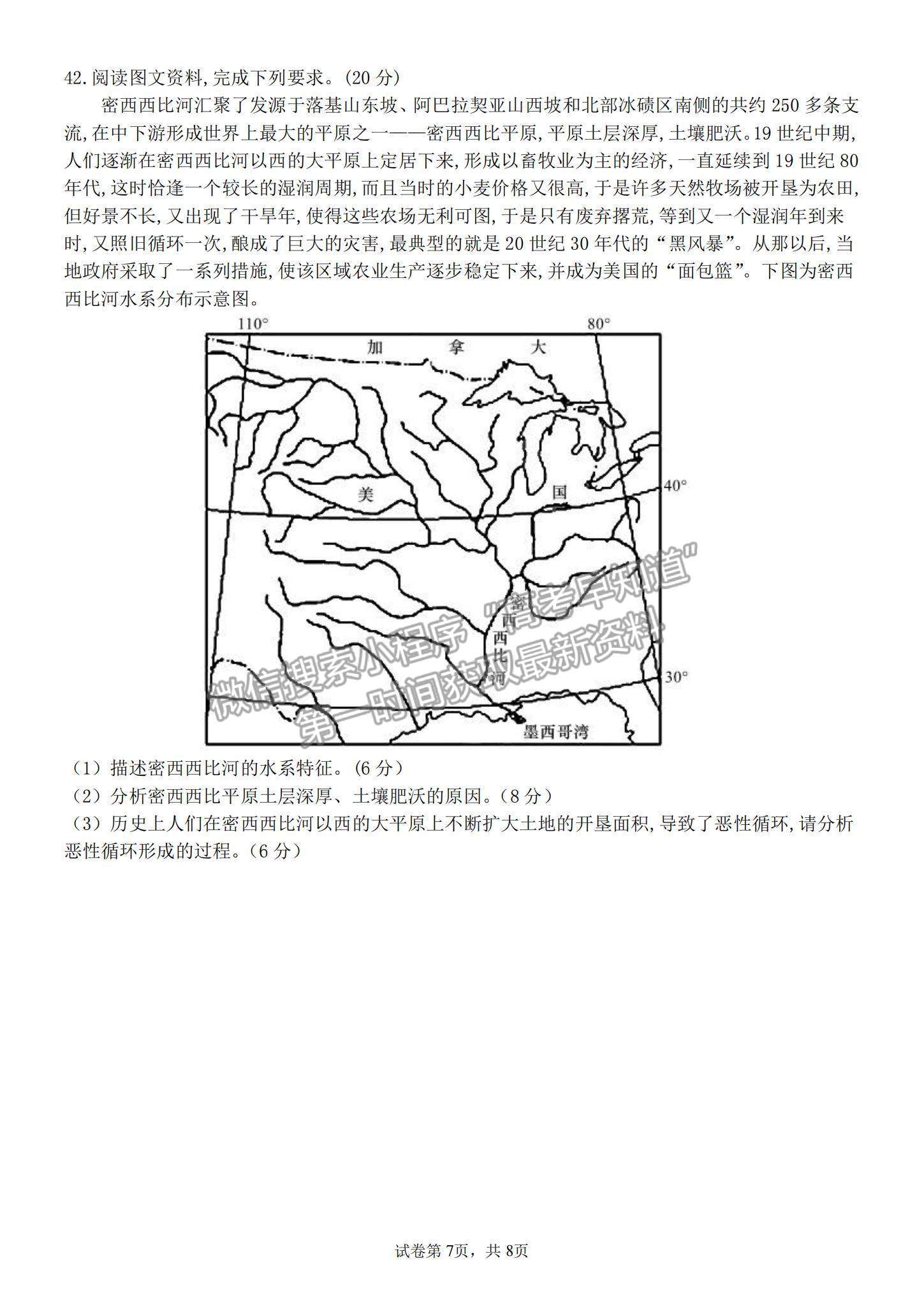 2022山西大學(xué)附屬中學(xué)高三上學(xué)期10月模塊診斷考試地理試題及參考答案