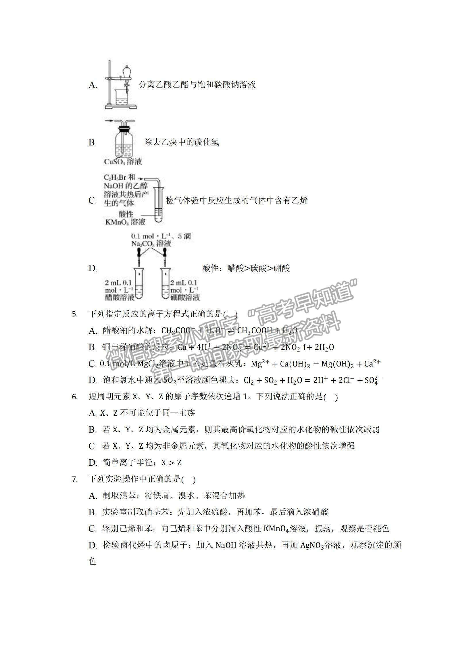 2022重慶縉云教育聯(lián)盟高三10月質(zhì)量檢測化學試題及參考答案