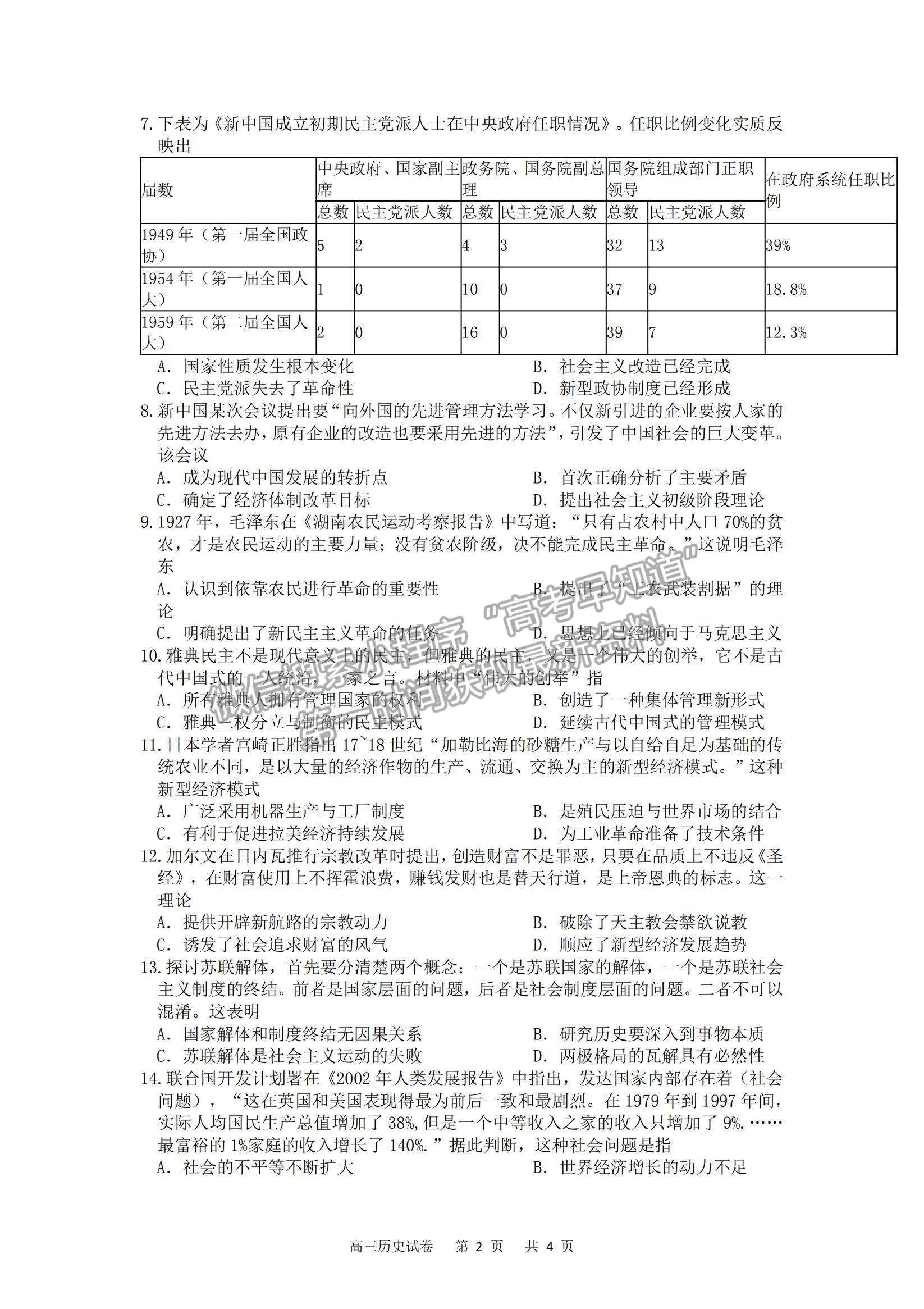 2022重慶縉云教育聯(lián)盟高三11月質量檢測歷史試題及參考答案