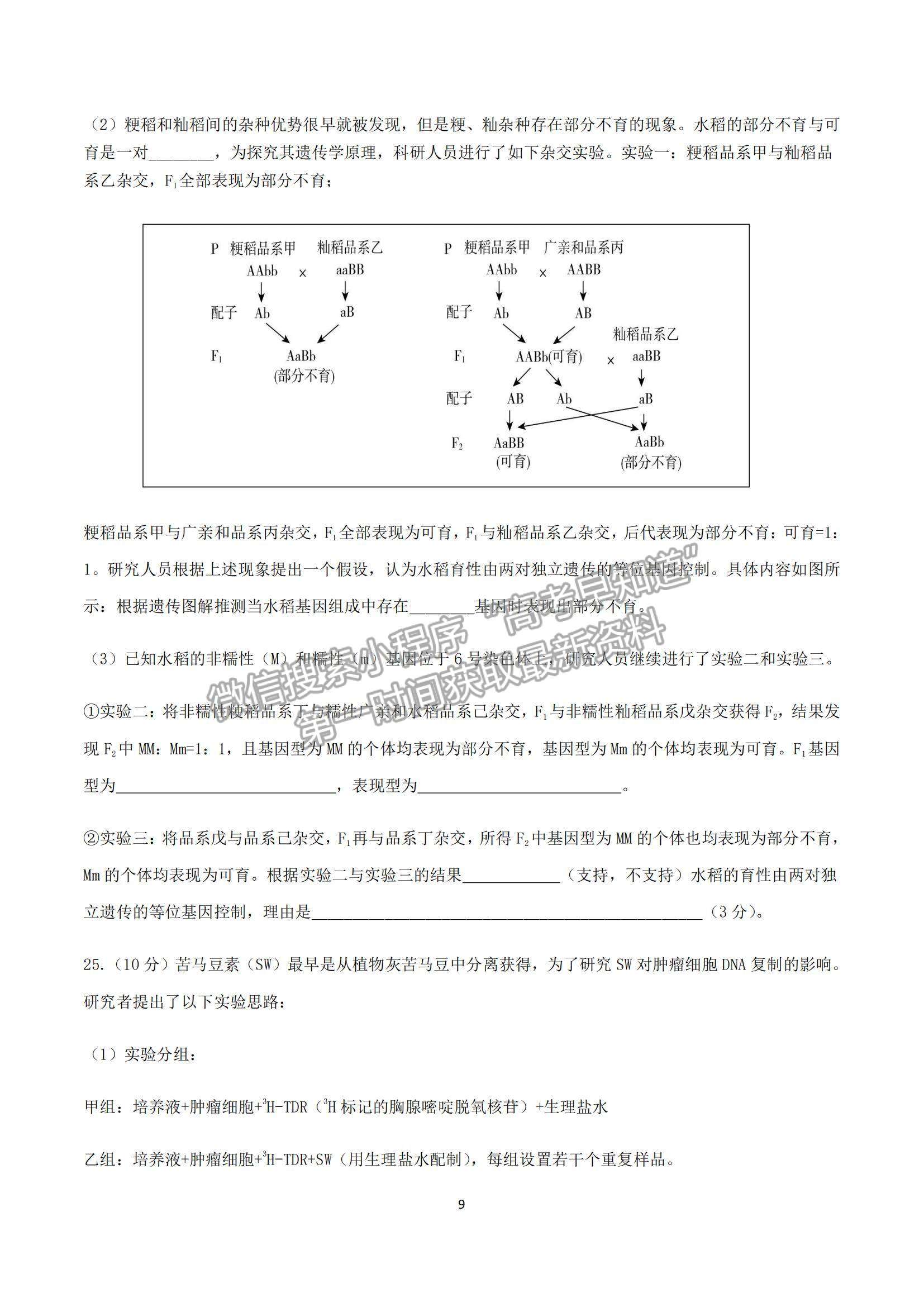 2022山東省濟(jì)南外國語學(xué)校高三上學(xué)期11月月考生物試題及參考答案