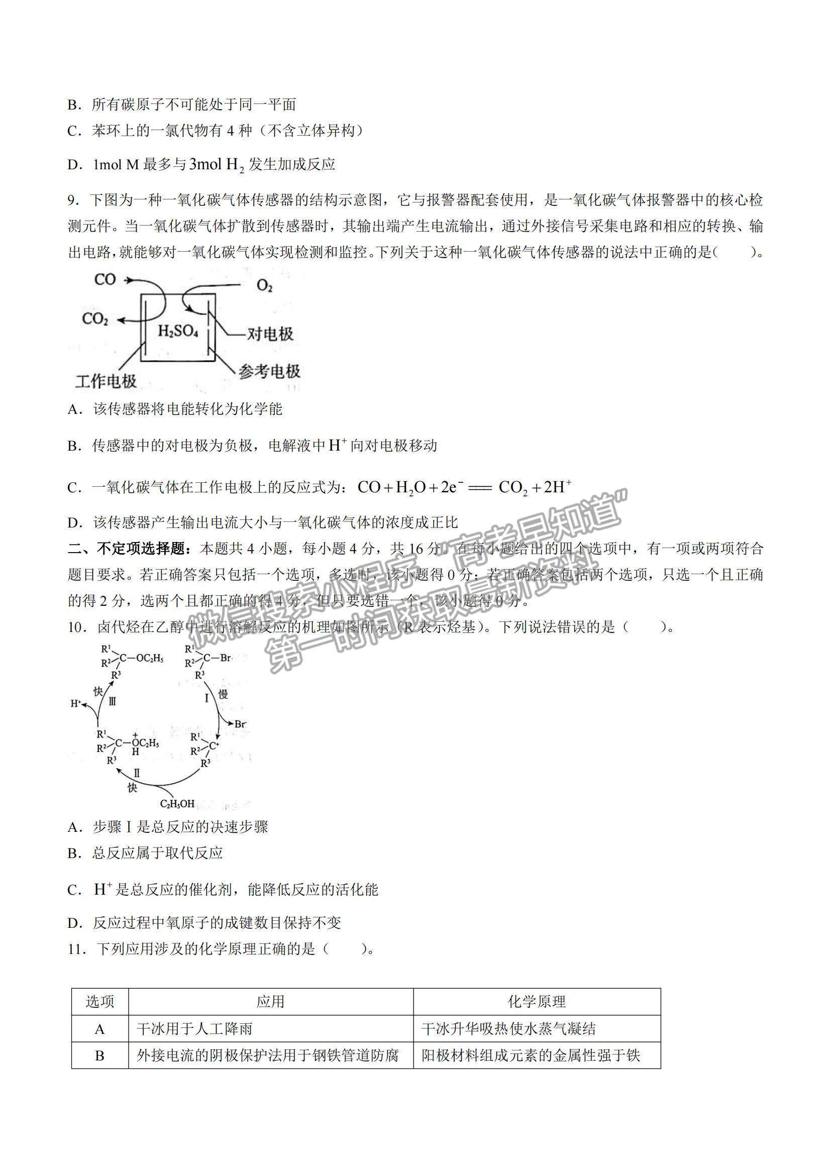 2022河北省張家口市高三上學期期末化學試題及參考答案