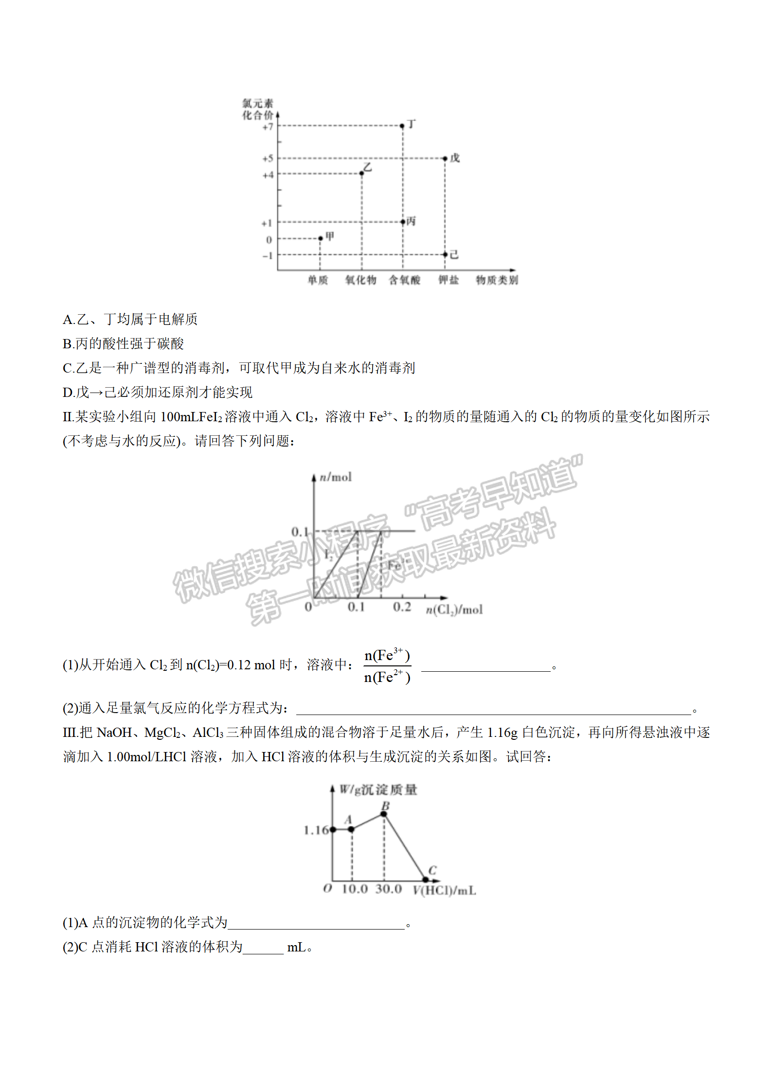 2021-2022學(xué)年長(zhǎng)郡中學(xué)高一第一學(xué)期期末考化學(xué)試題及答案