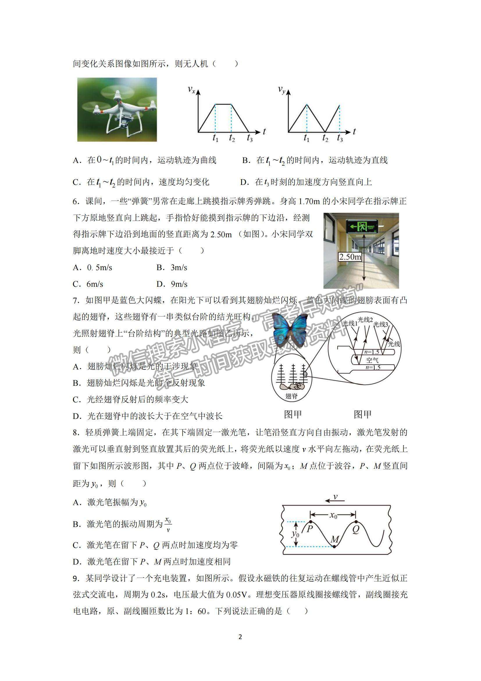 2022浙江省杭州學軍中學高三上學期12月適應性考試物理試題及參考答案