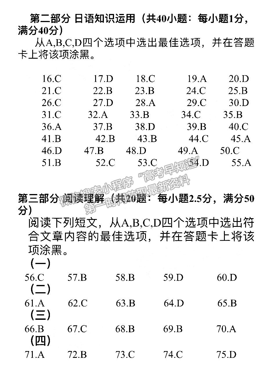 2022四川省綿陽市高中2019級第二次診斷性考試日語試題試題及答案