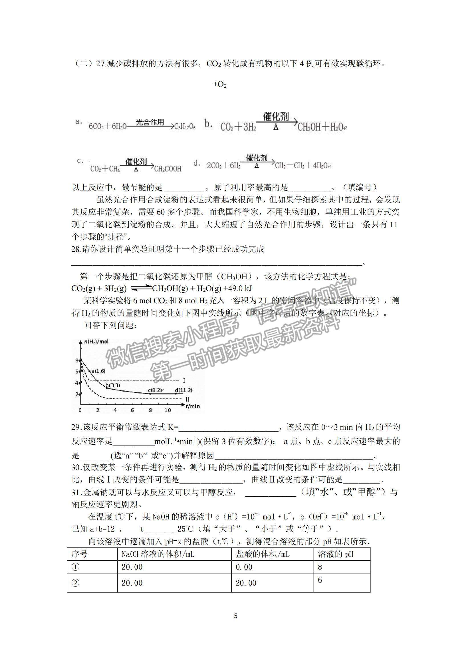 2022上海市嘉定區(qū)高三第一次質(zhì)量調(diào)研（一模）化學試題及參考答案