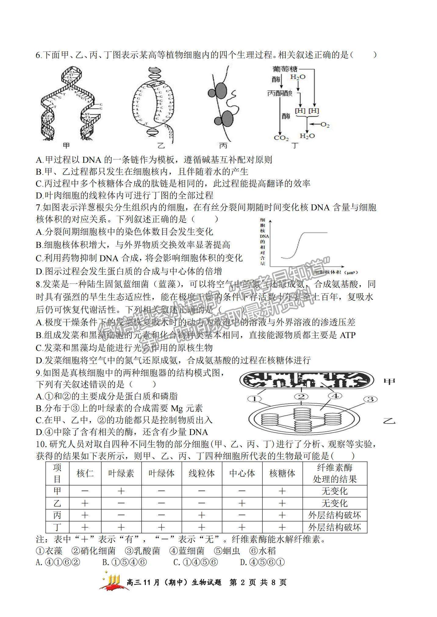 2022山西大學附中高三上學期11月期中考試生物試題及參考答案