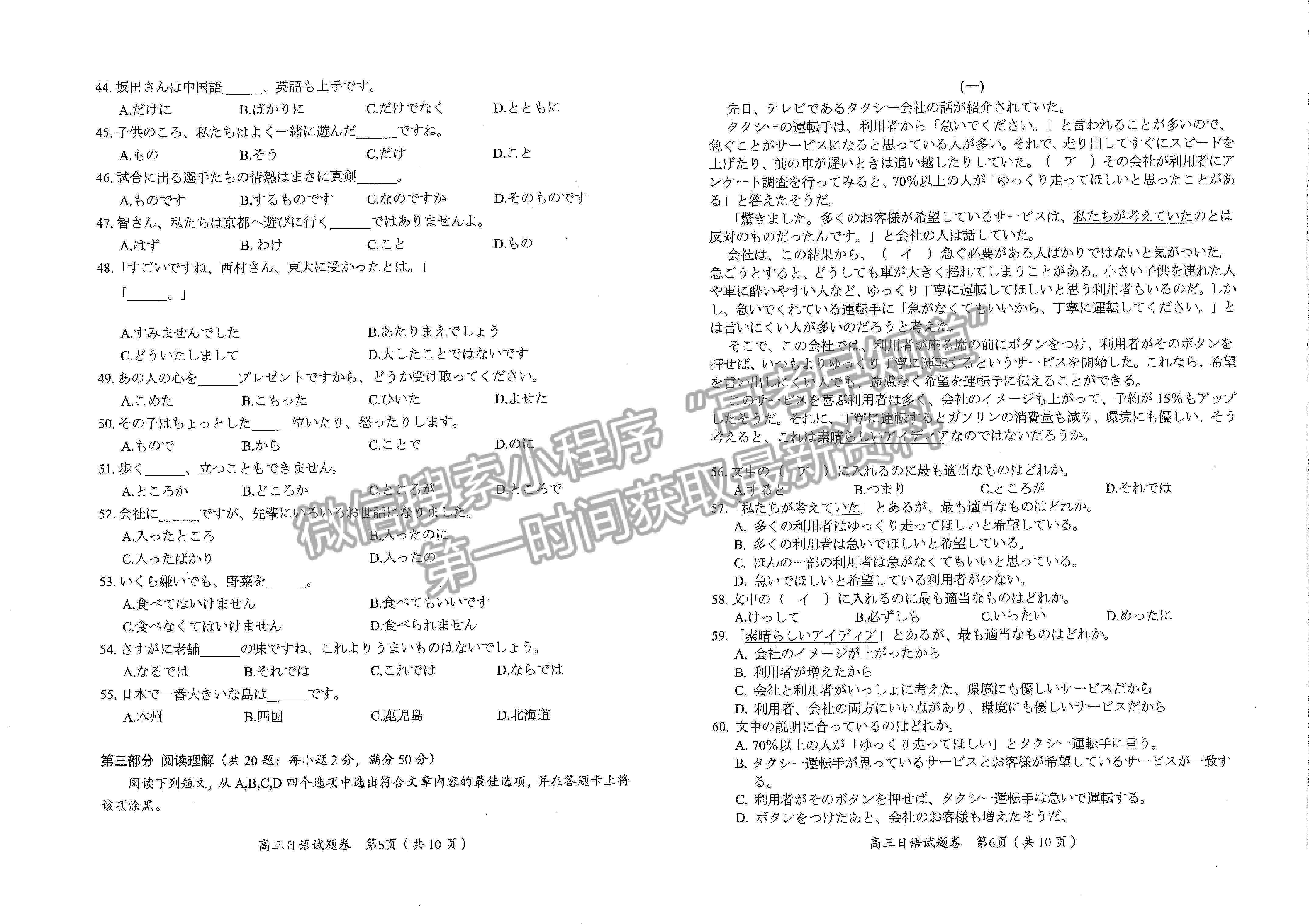 2022四川省綿陽(yáng)市高中2019級(jí)第二次診斷性考試日語(yǔ)試題試題及答案