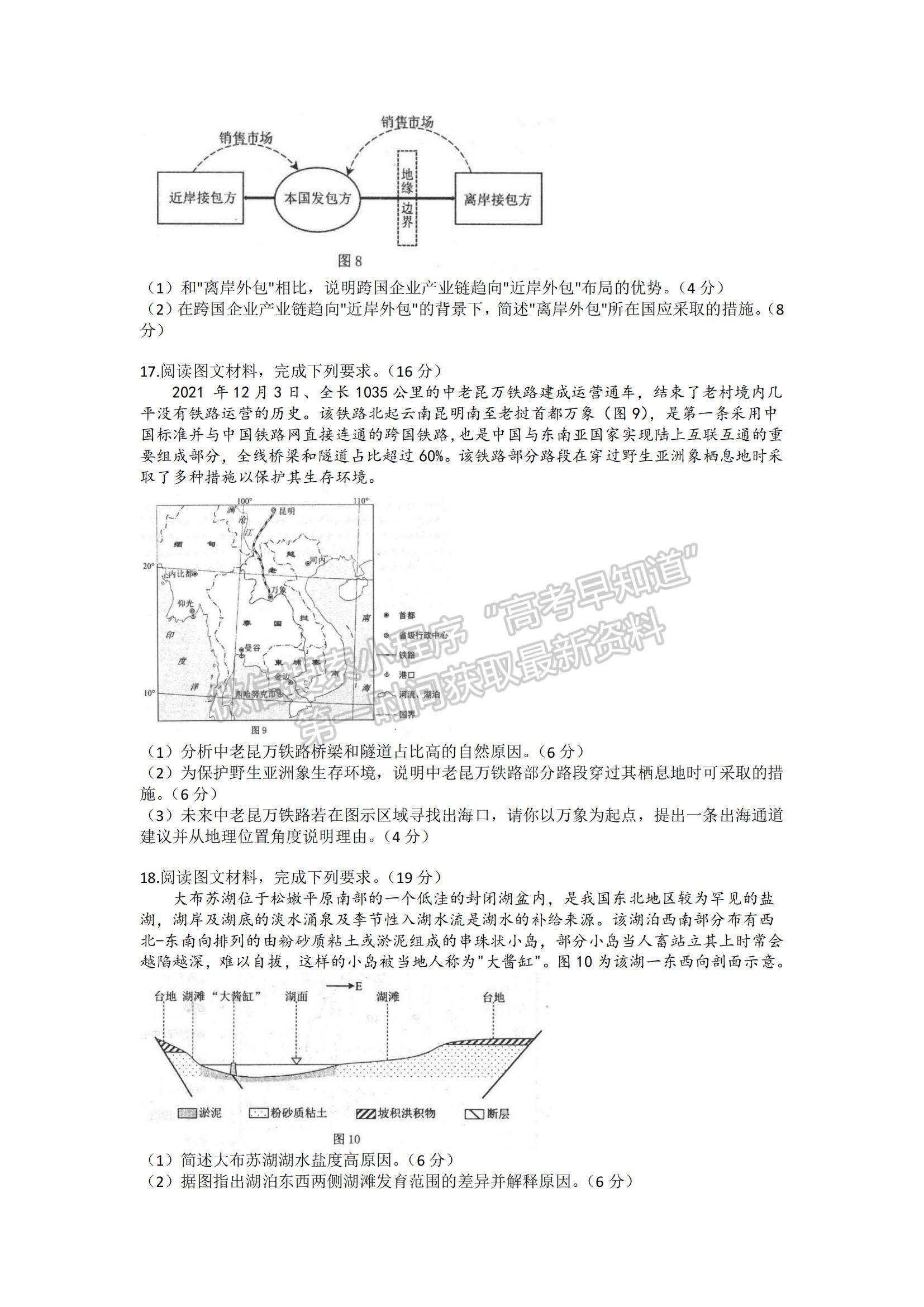 2022河北省唐山市高三上學期期末考試地理試題及參考答案