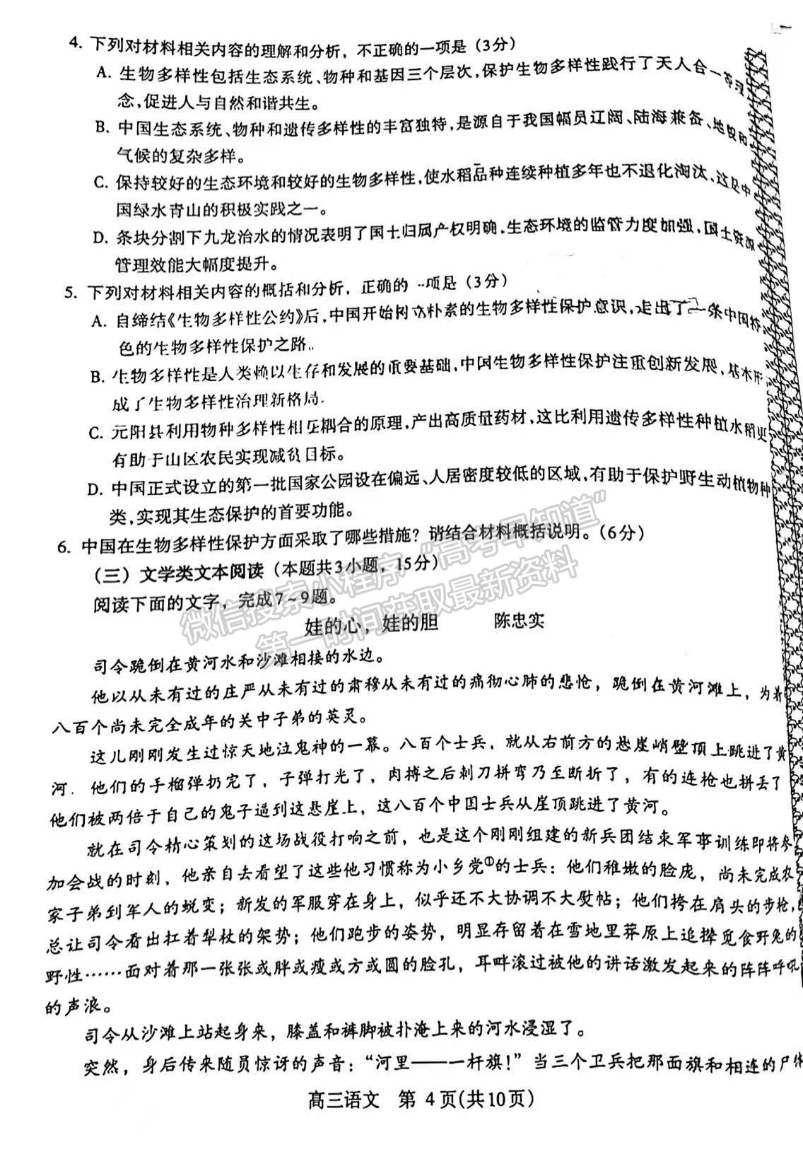 2022濟(jì)源平頂山許昌高三第一次質(zhì)量檢測(cè)語(yǔ)文試卷及參考答案