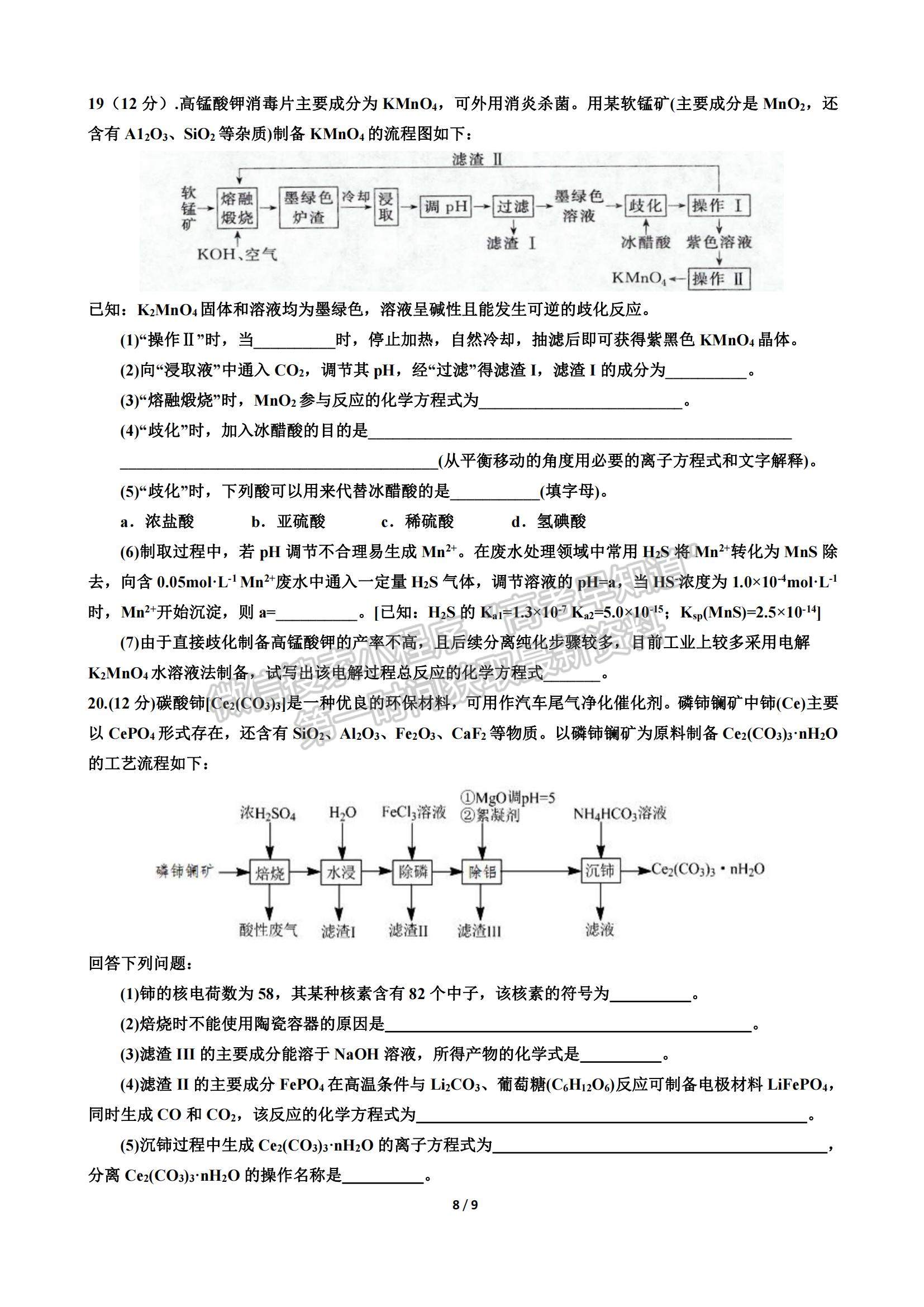 2022山東師范大學(xué)附屬中學(xué)高三上學(xué)期期中考試化學(xué)試題及參考答案