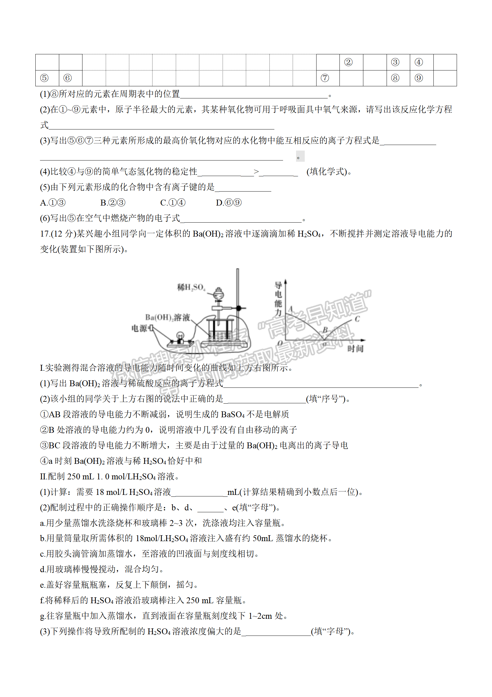 2021-2022學(xué)年長(zhǎng)郡中學(xué)高一第一學(xué)期期末考化學(xué)試題及答案