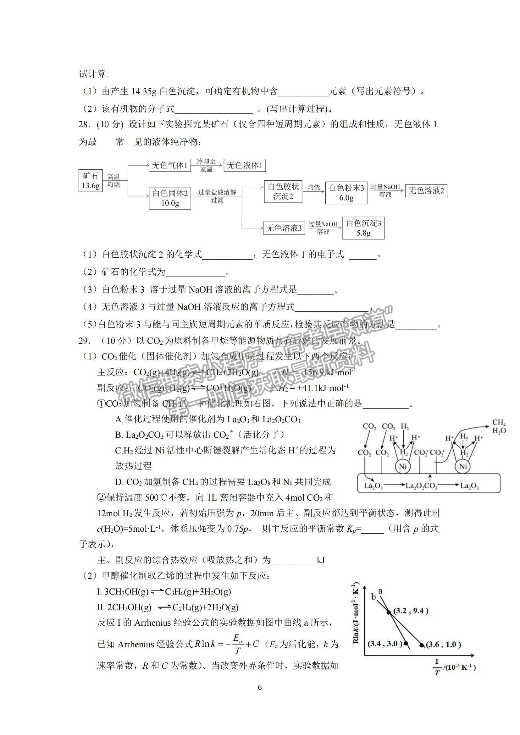 2022浙江省杭州學軍中學高三上學期12月適應性考試化學試題及參考答案