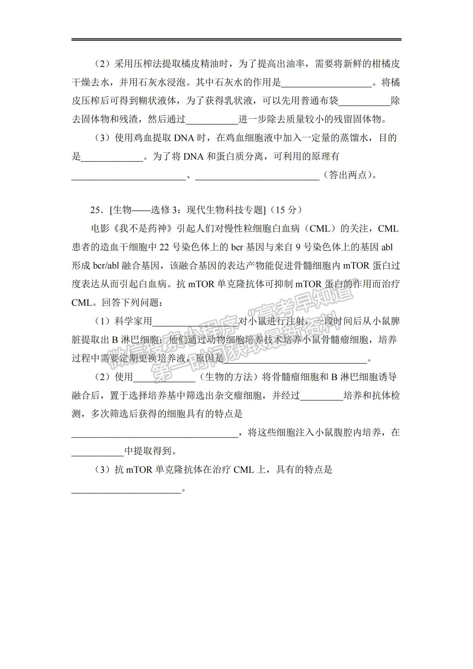 2022廣東省廣州六中高三上學(xué)期期末模擬考試生物試題及參考答案