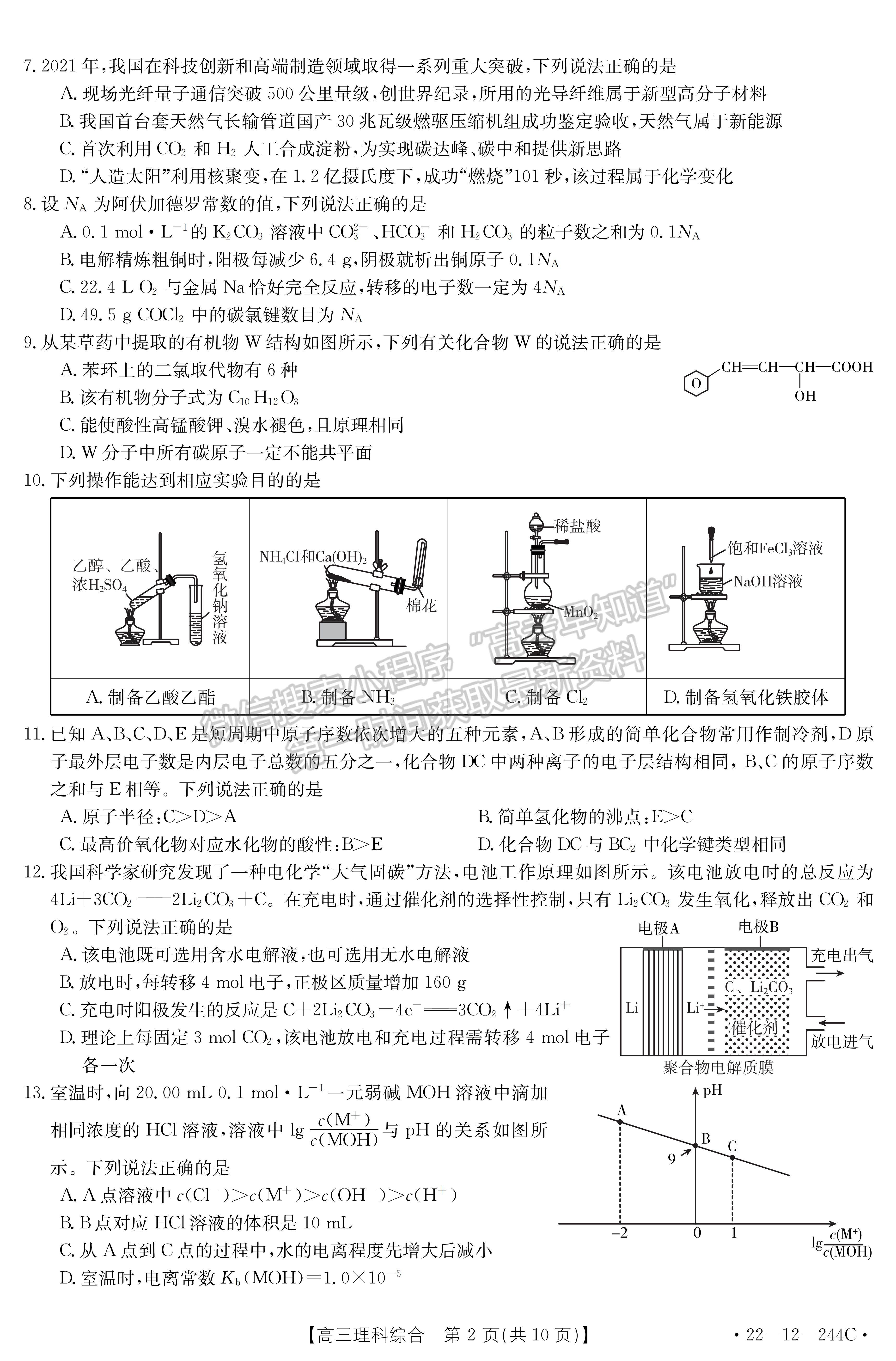 2022阜陽高三1月統(tǒng)測(cè)理綜試卷及答案