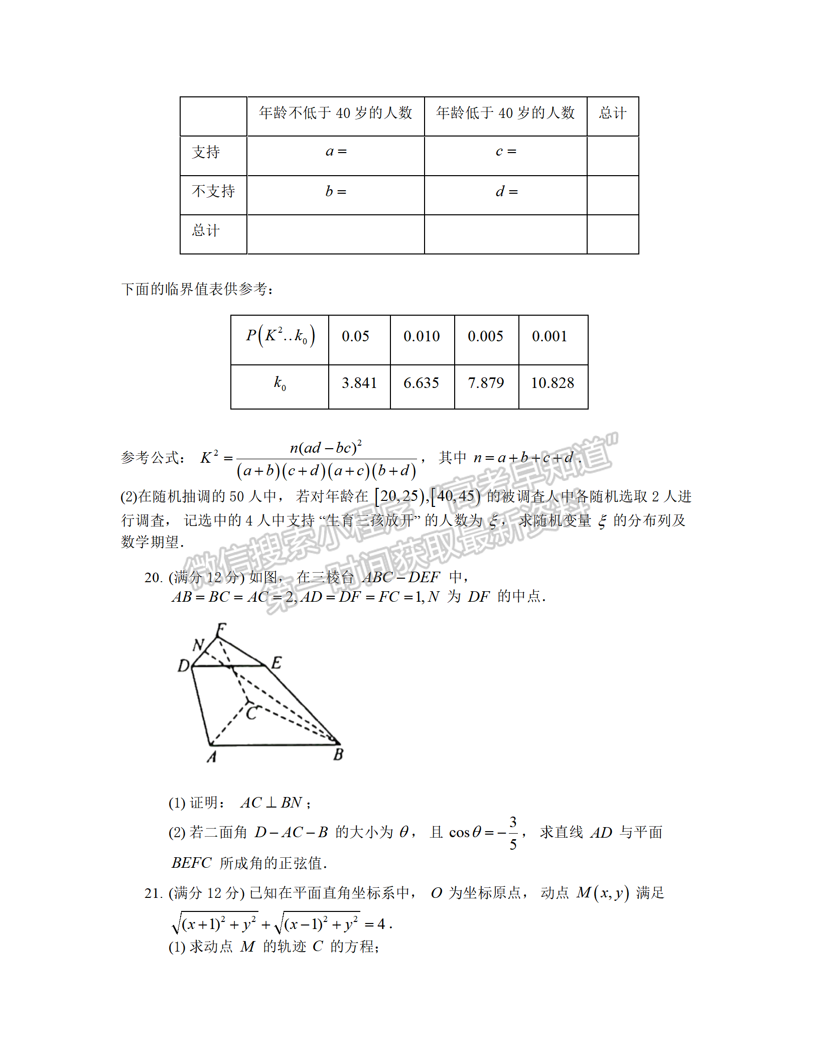 2022湖北部分重點中學高三第二次聯(lián)考數(shù)學試卷及答案