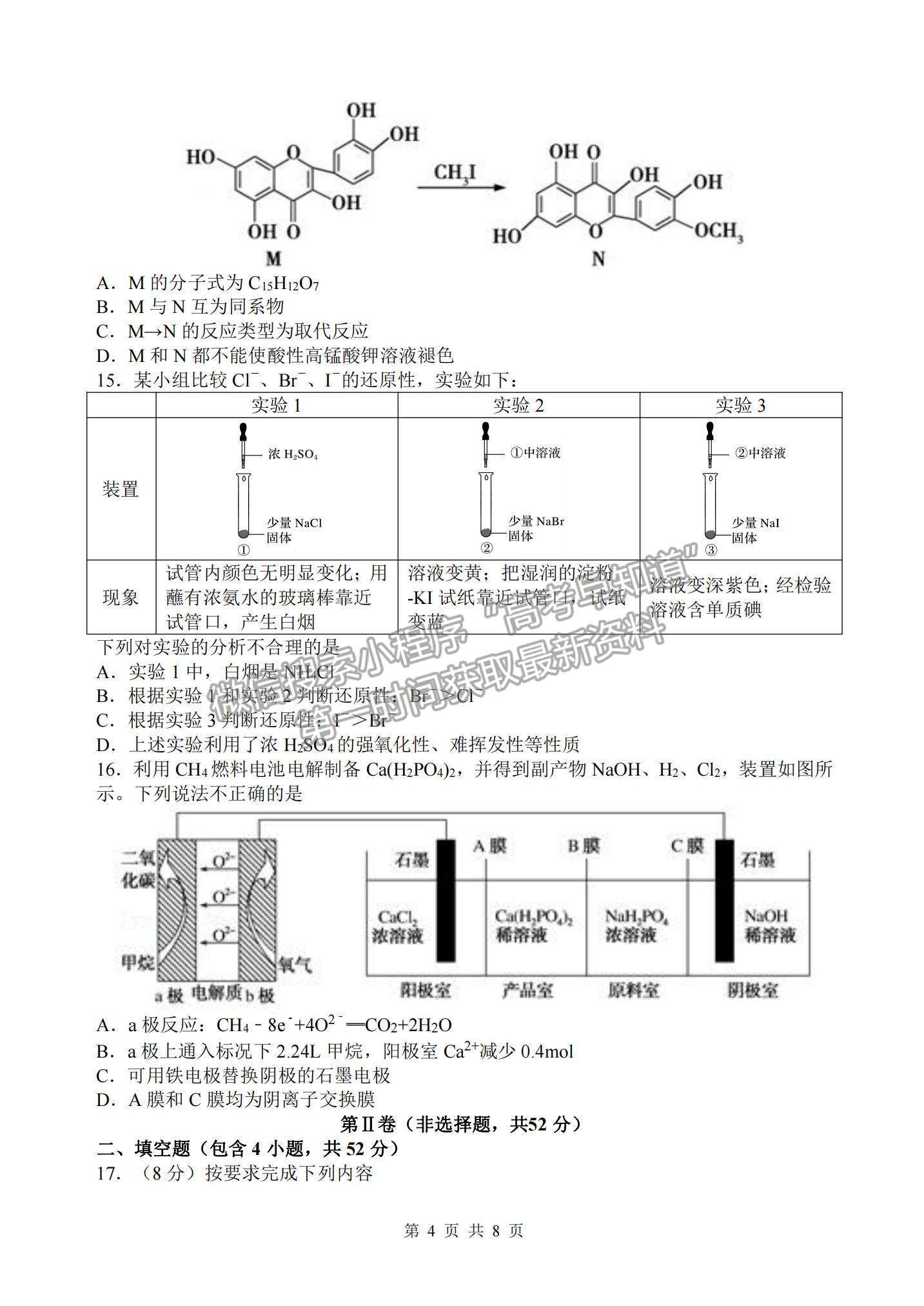 2022山西大學附屬中學高三上學期10月模塊診斷考試化學試題及參考答案