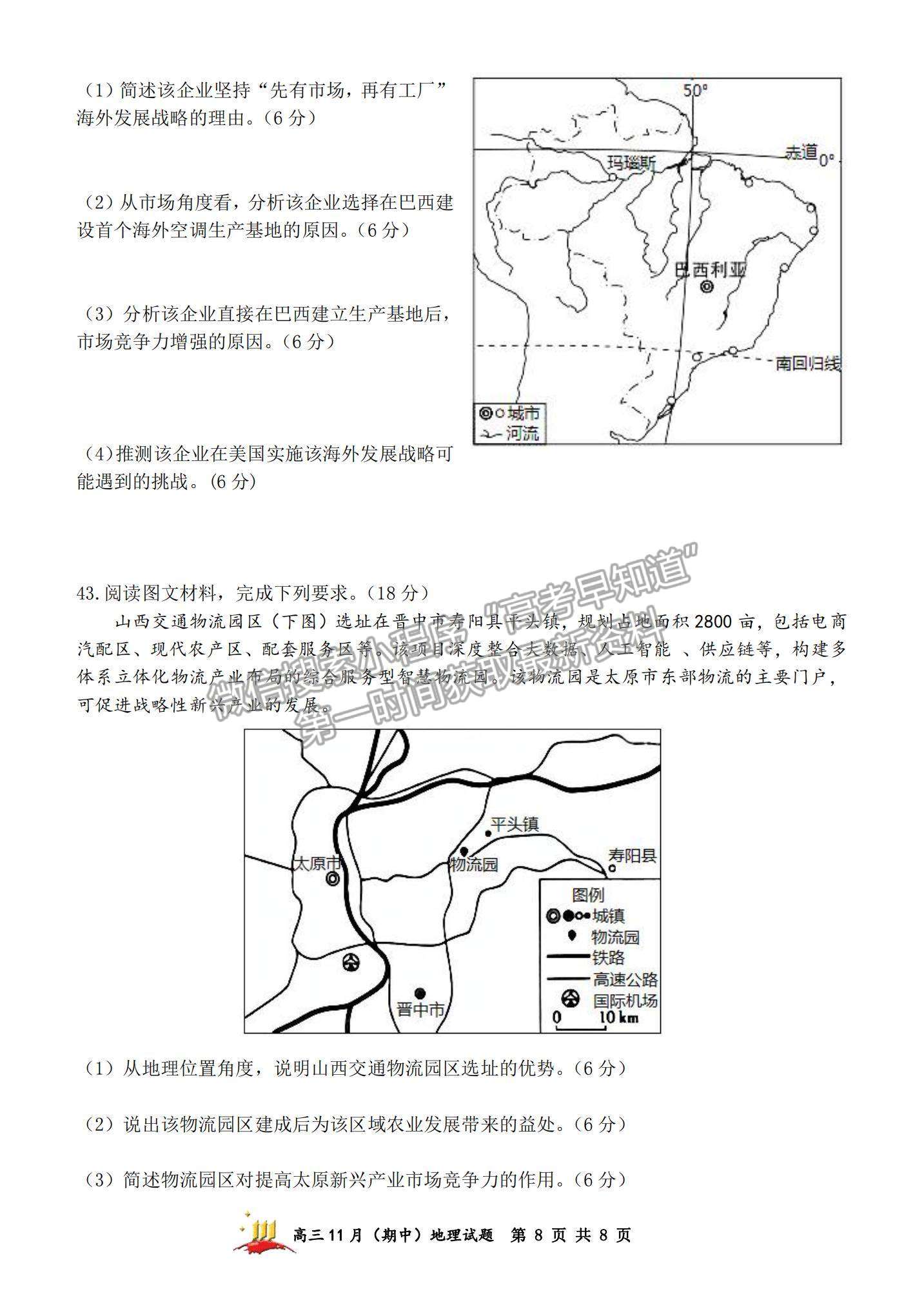 2022山西大學(xué)附中高三上學(xué)期11月期中考試地理試題及參考答案