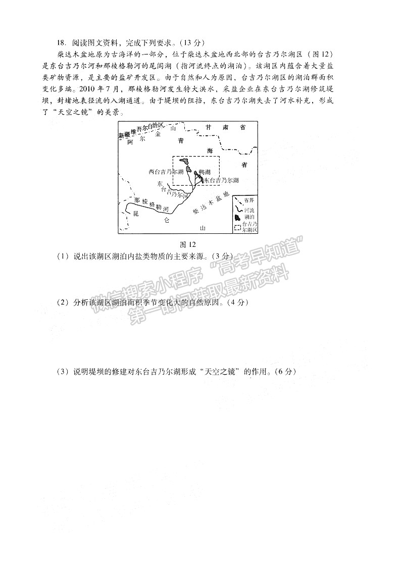 2022山東省濰坊市高三上學(xué)期期末考試地理試題及參考答案