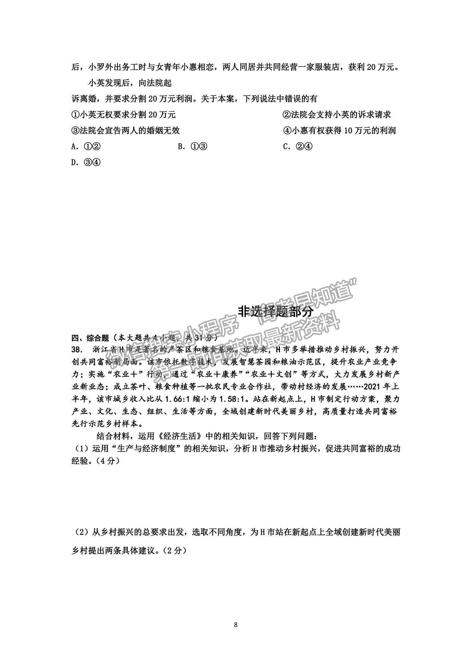 2022浙江省杭州學(xué)軍中學(xué)高三上學(xué)期12月適應(yīng)性考試政治試題及參考答案