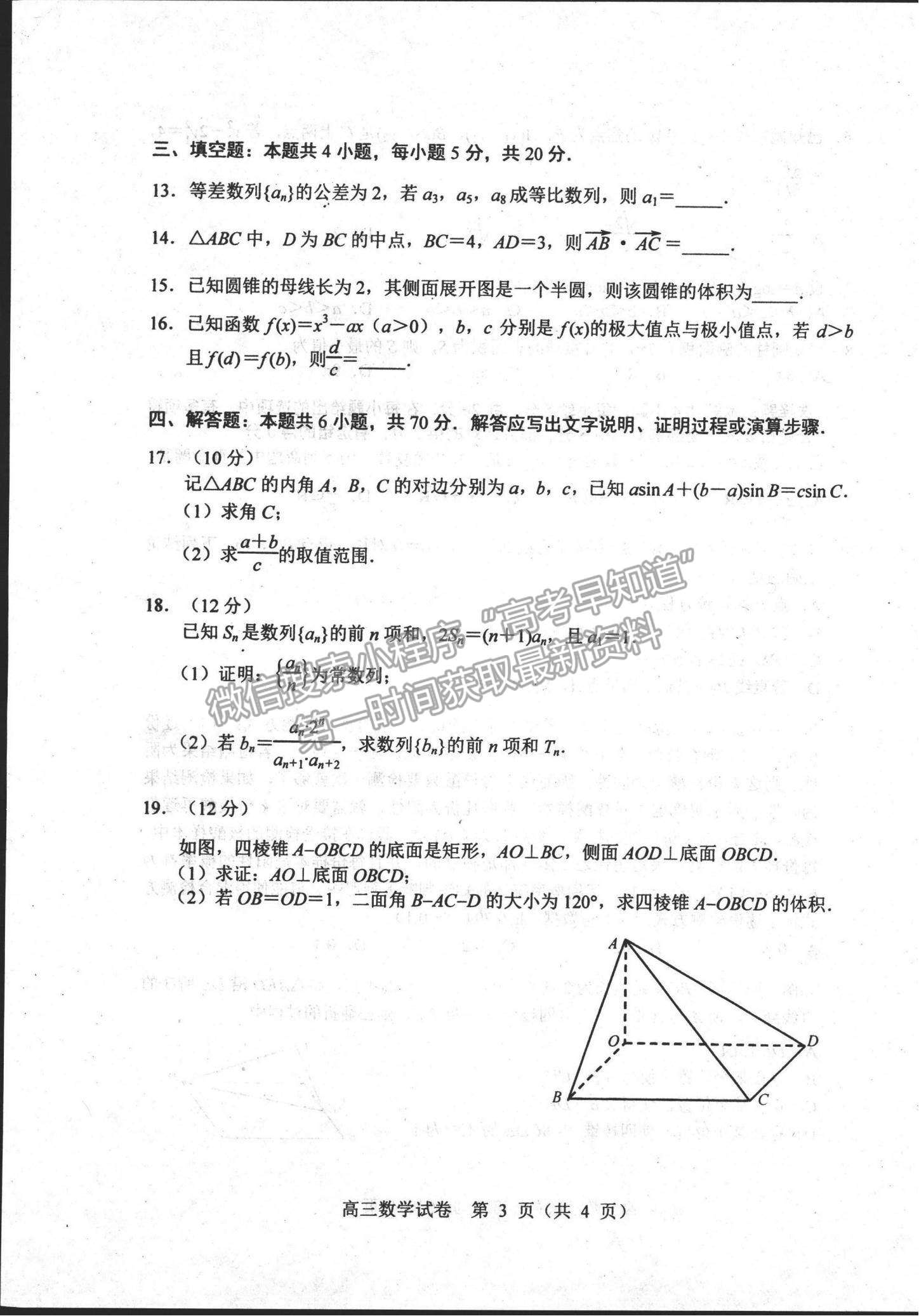 2022河北省唐山市高三上學期期末考試數(shù)學試題及參考答案