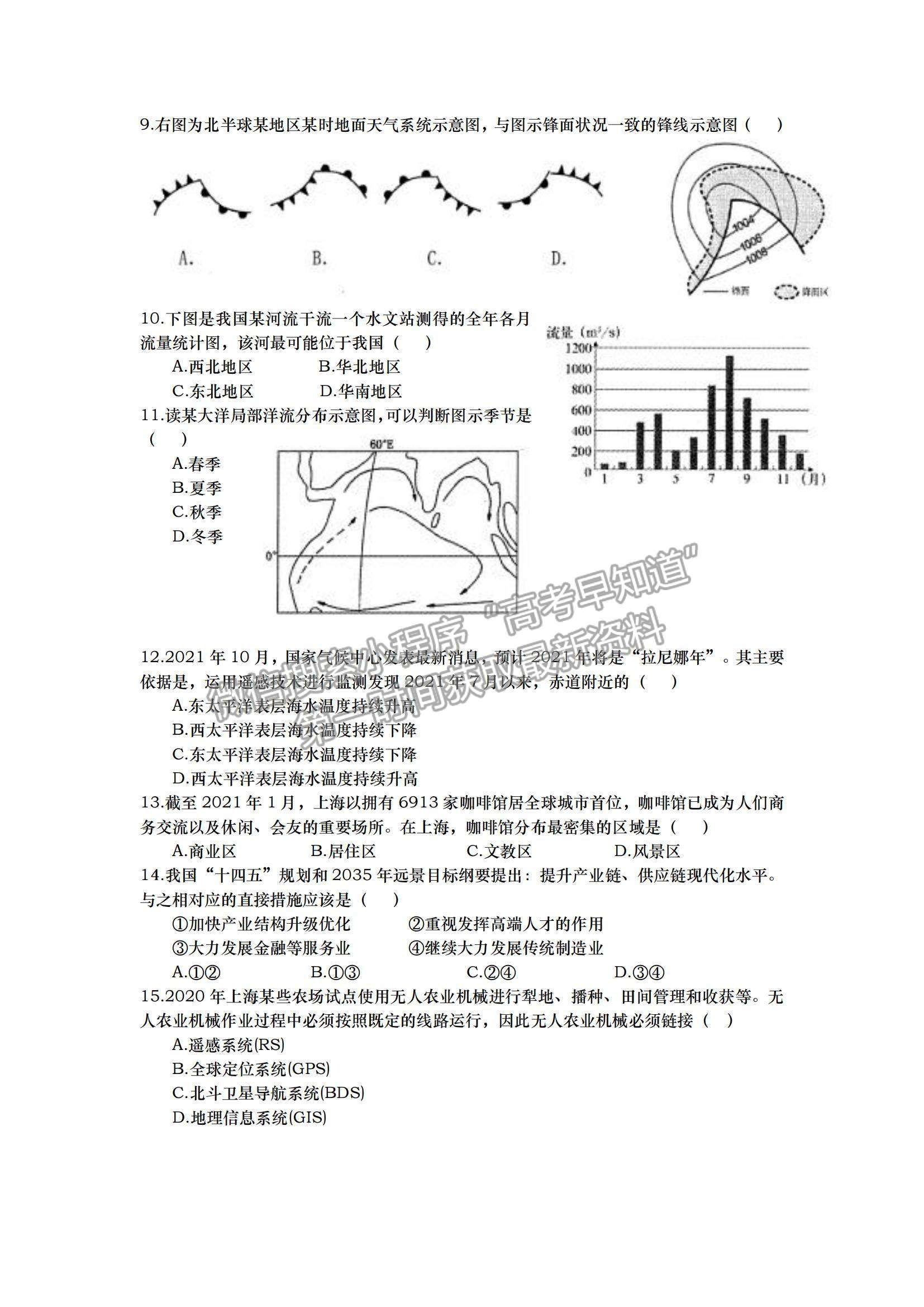 2022上海市嘉定區(qū)高三第一次質(zhì)量調(diào)研（一模）地理試題及參考答案