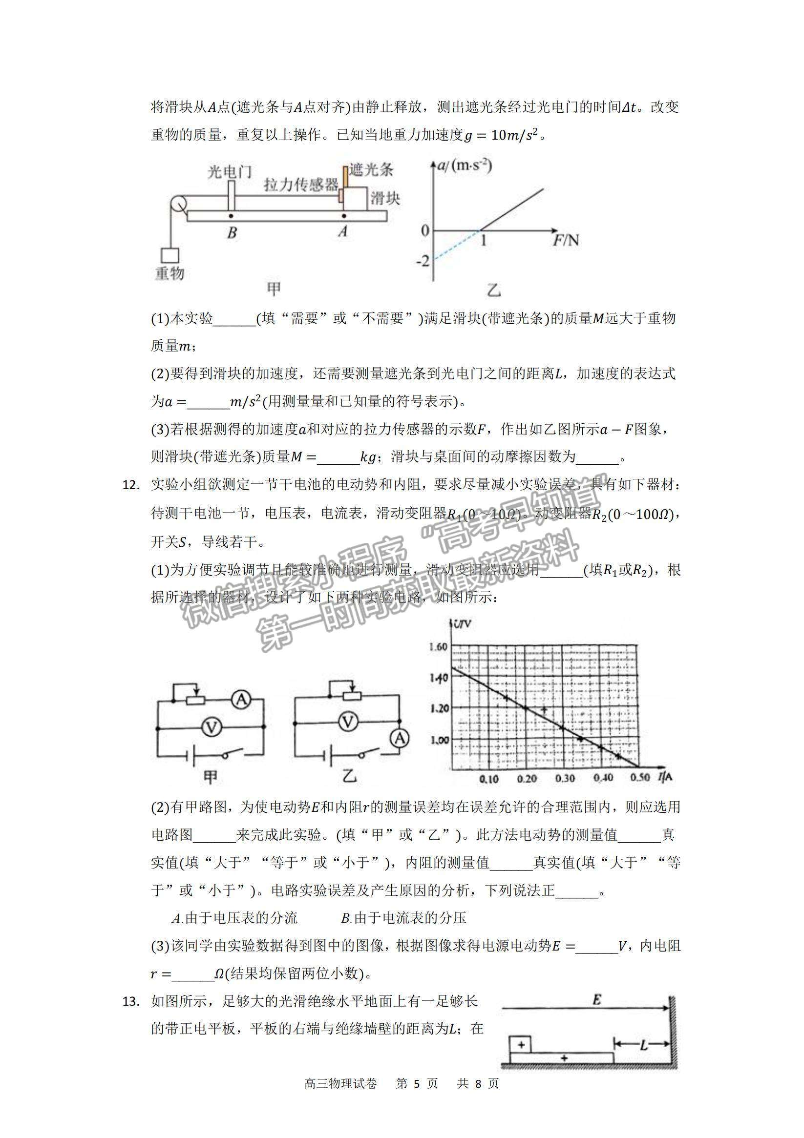 2022重慶縉云教育聯(lián)盟高三11月質(zhì)量檢測物理試題及參考答案